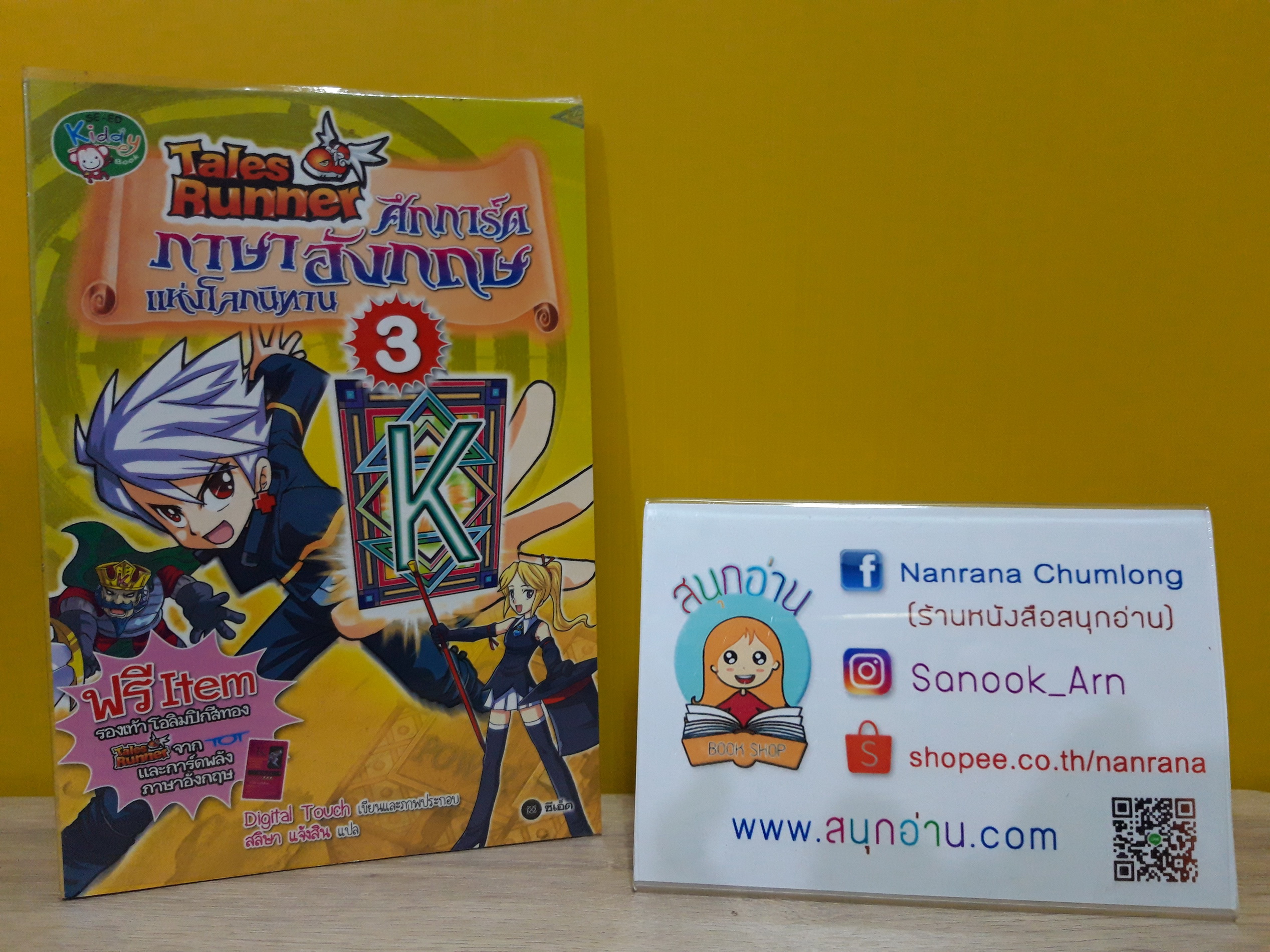 Tales Runner ศึกการ์ดภาษาอังกฤษแห่งโลกนิทาน 3