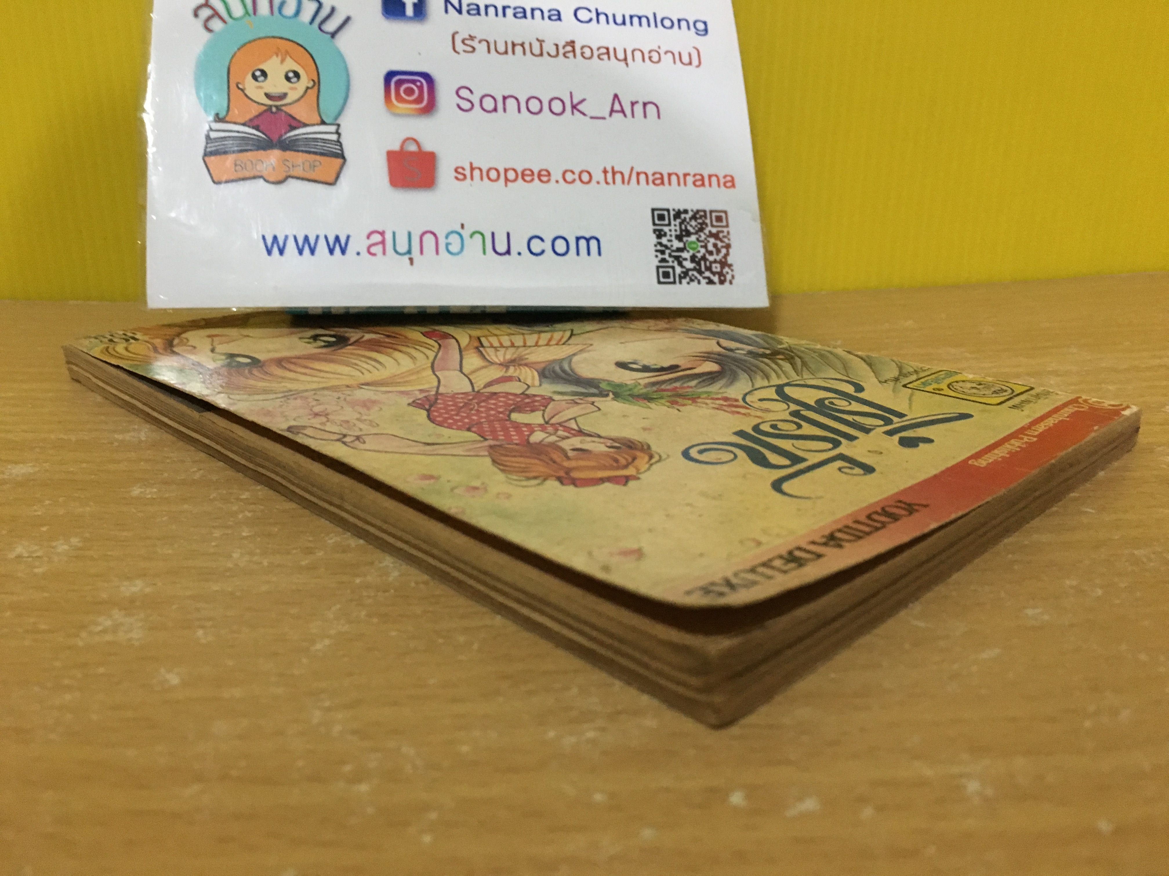 เริ่มรัก / Hara Chieko