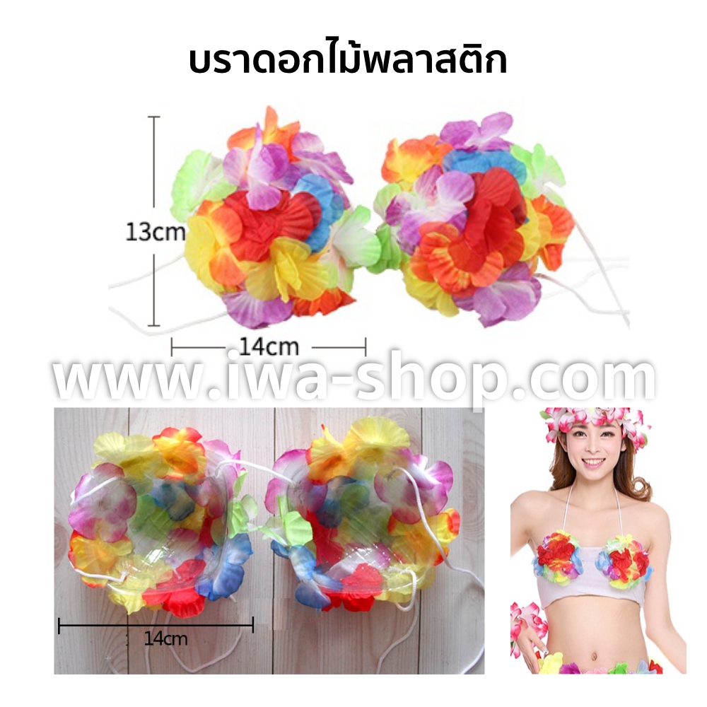 มิกซ์ 60 cm ชุดกระโปรงฟางเด็ก หนาพิเศษ พร้อมเซตพวงมาลัยรุ้งเล็ก กระโปรงฟางอย่างดี ชุดเต้นเด็กฮาวาย กระโปรงเชือกฟางฟูๆ ชุดฮาวายเชือกปอฟาง พร็อพชุดฮาวาย ระบำฮาวาย สำเนา