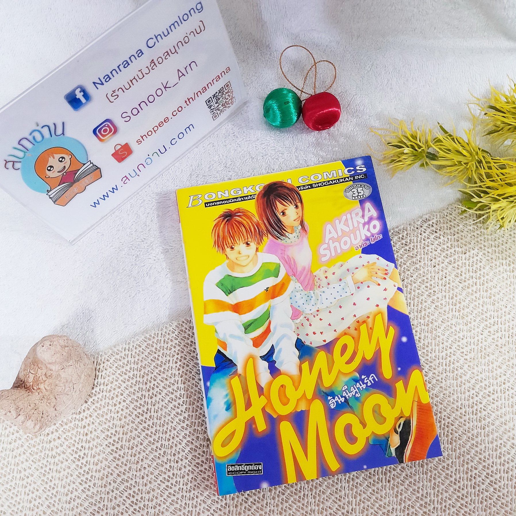 Honey Moon ฮันนีมูนรัก / Akira Shouko