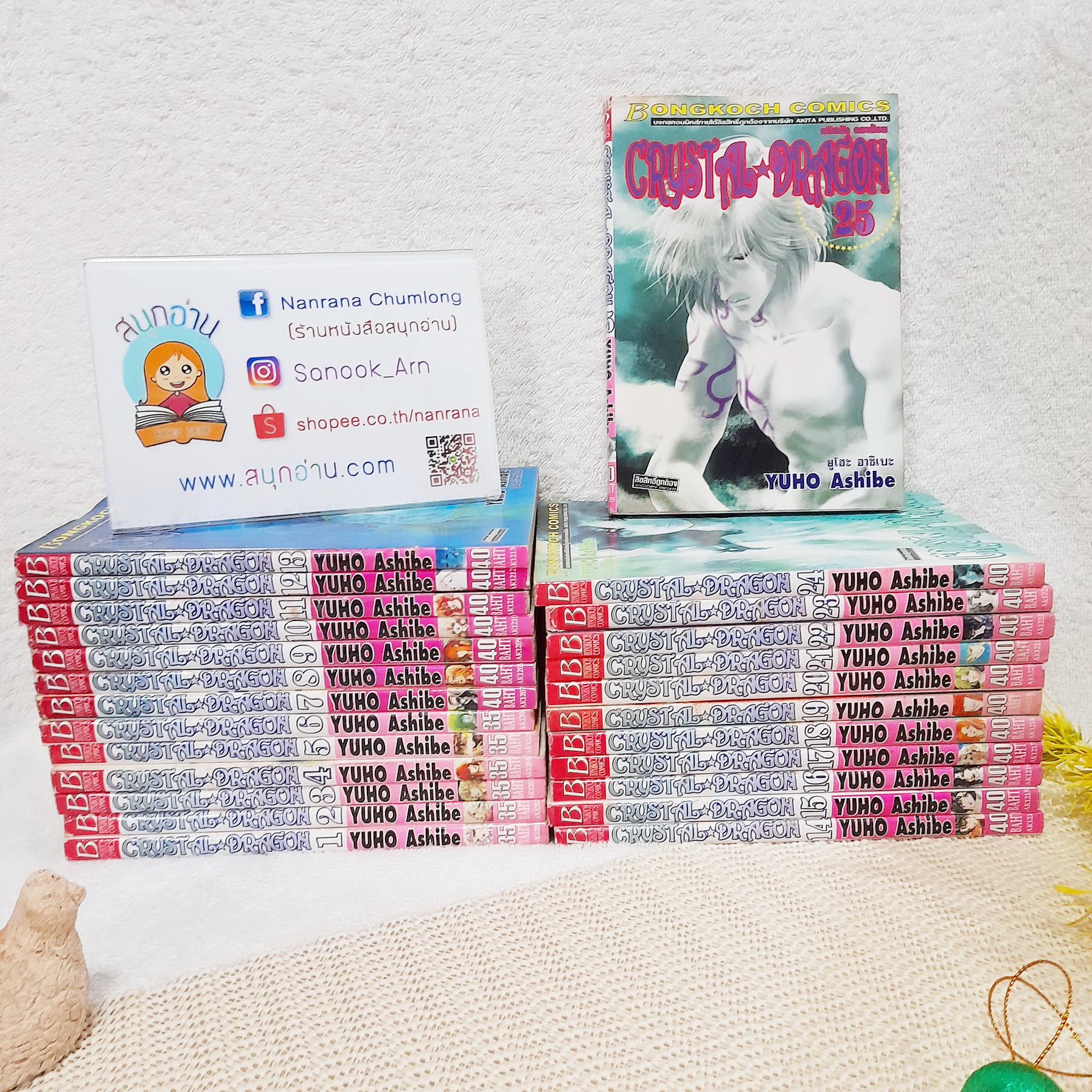 Crystal Dragon 1-25 (ไม่จบ) / Yuho Ashibe