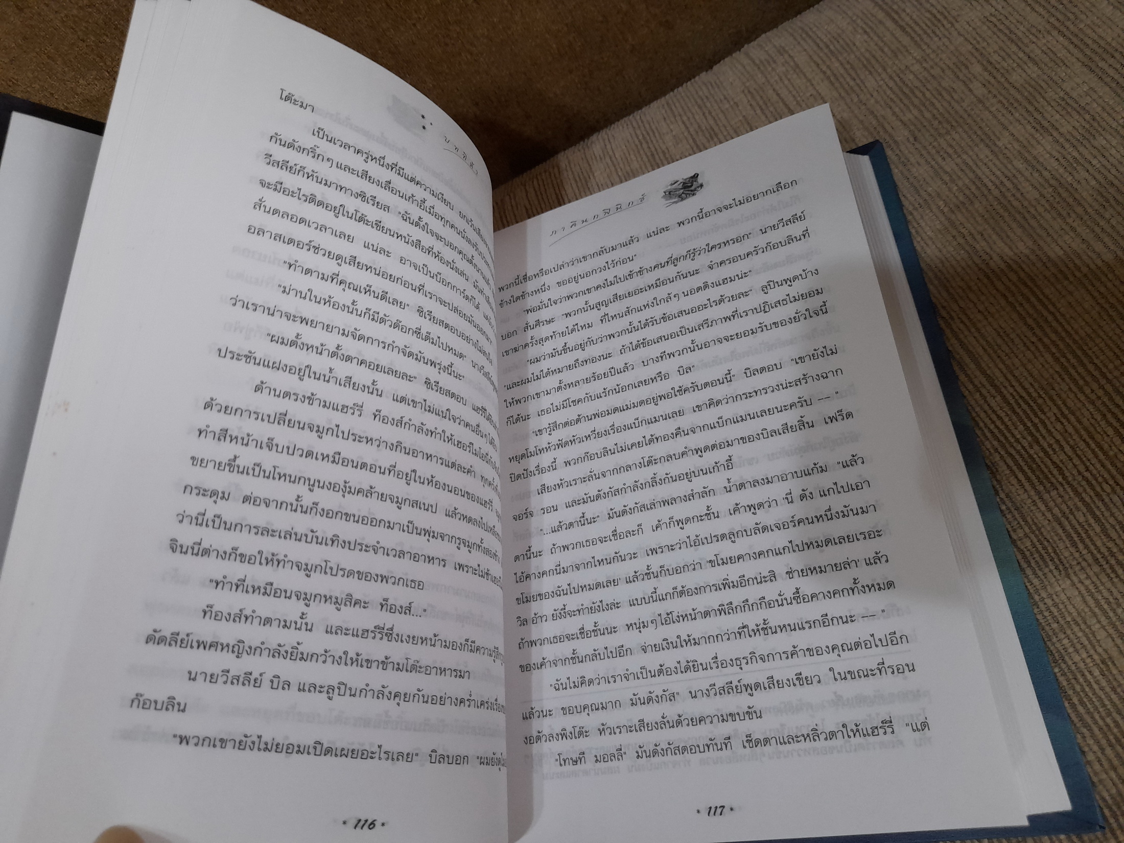 แฮร์รี่ พอตเตอร์ กับ ภาคีนกฟีนิกซ์ (ปกแข็ง)
