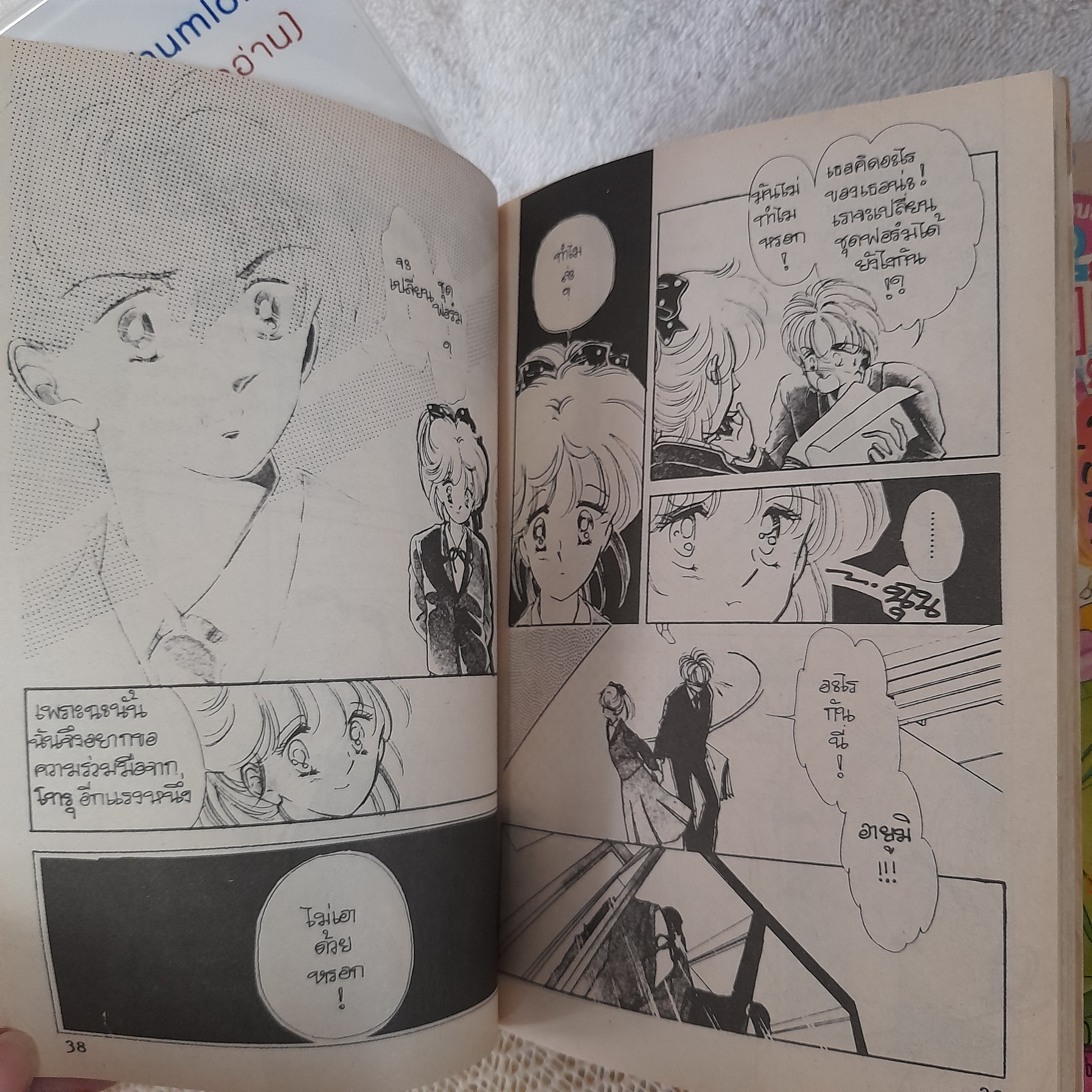 สุดสายที่ปลายรุ้ง 1-3 จบ / Kitakawa Miyuki