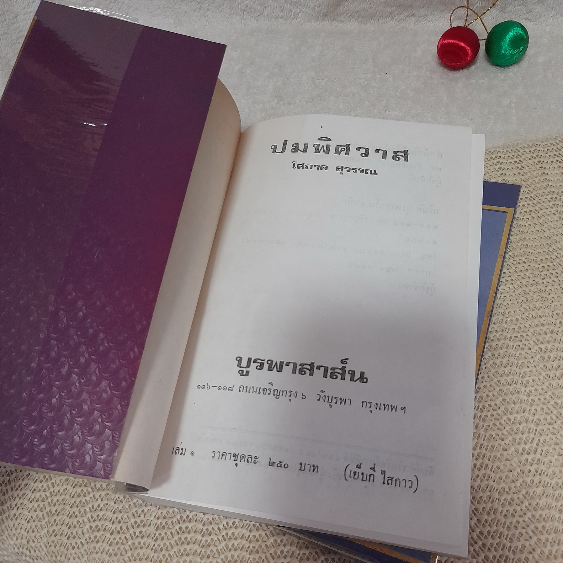 ปมพิศวาส / โสภาค สุวรรณ