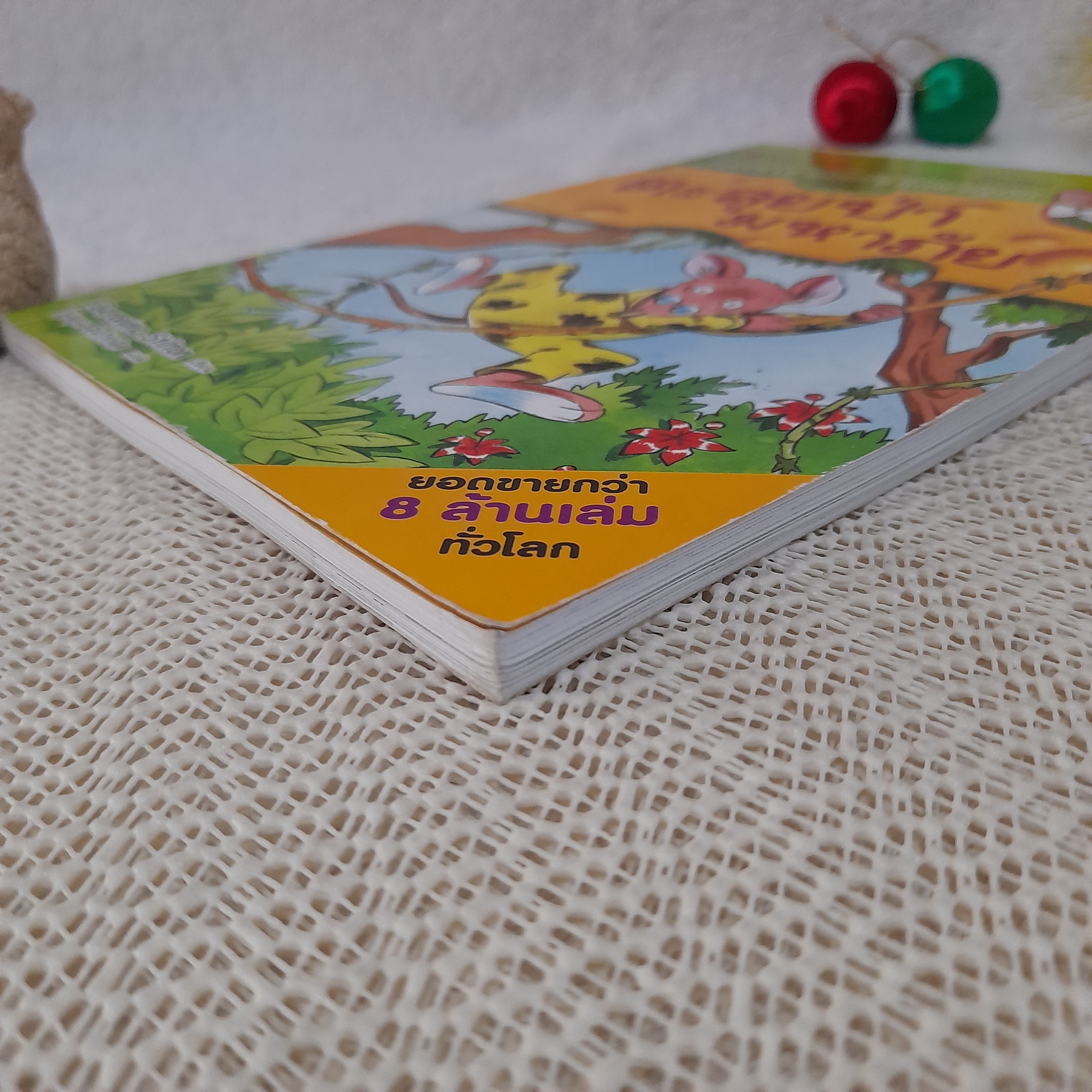 เจโรนีโม ยอดหนูนักผจญภัย ตอน ตะลุยป่ามหาภัย / Geronimo Stilton