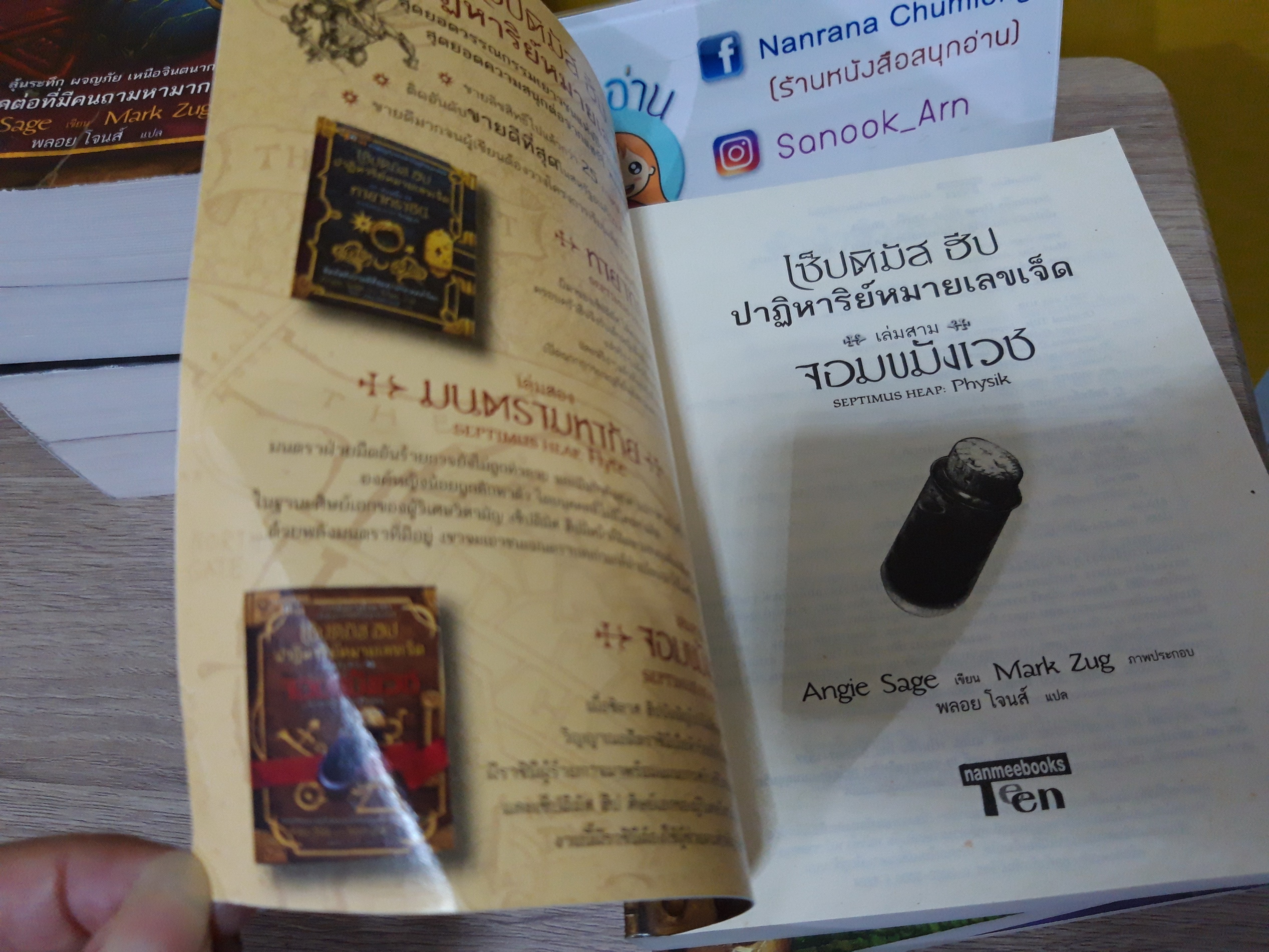 เซ็ปติมัส ฮีป เล่ม 2-7 + เล่มพิเศษ