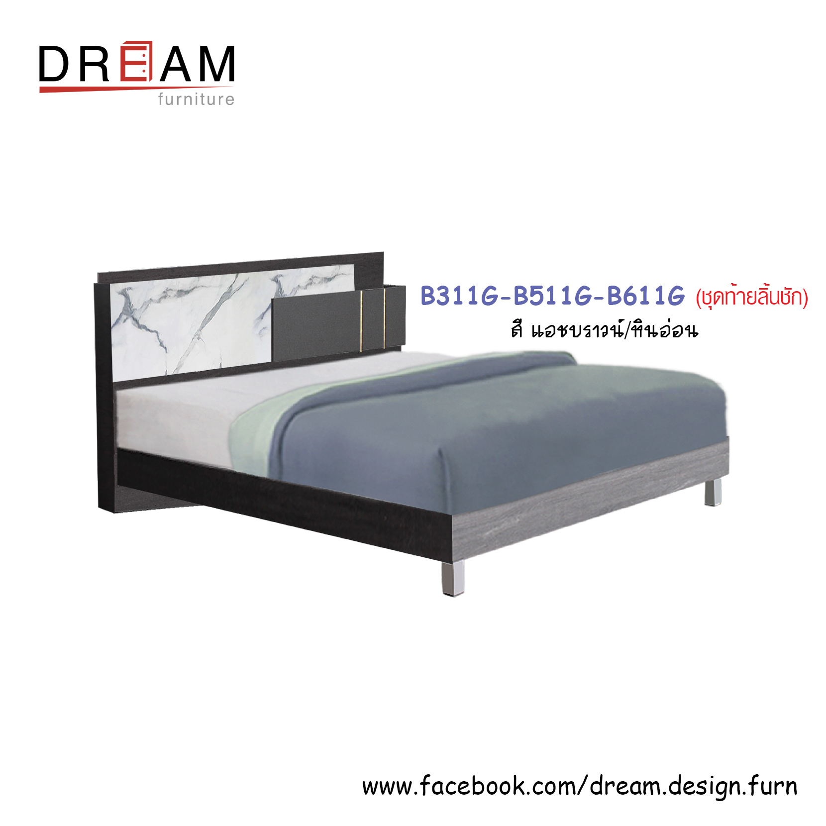 เตียง B311G-B511G-B611G (ท้ายทึบ/ท้ายขาลอย/ท้ายลิ้นชัก)