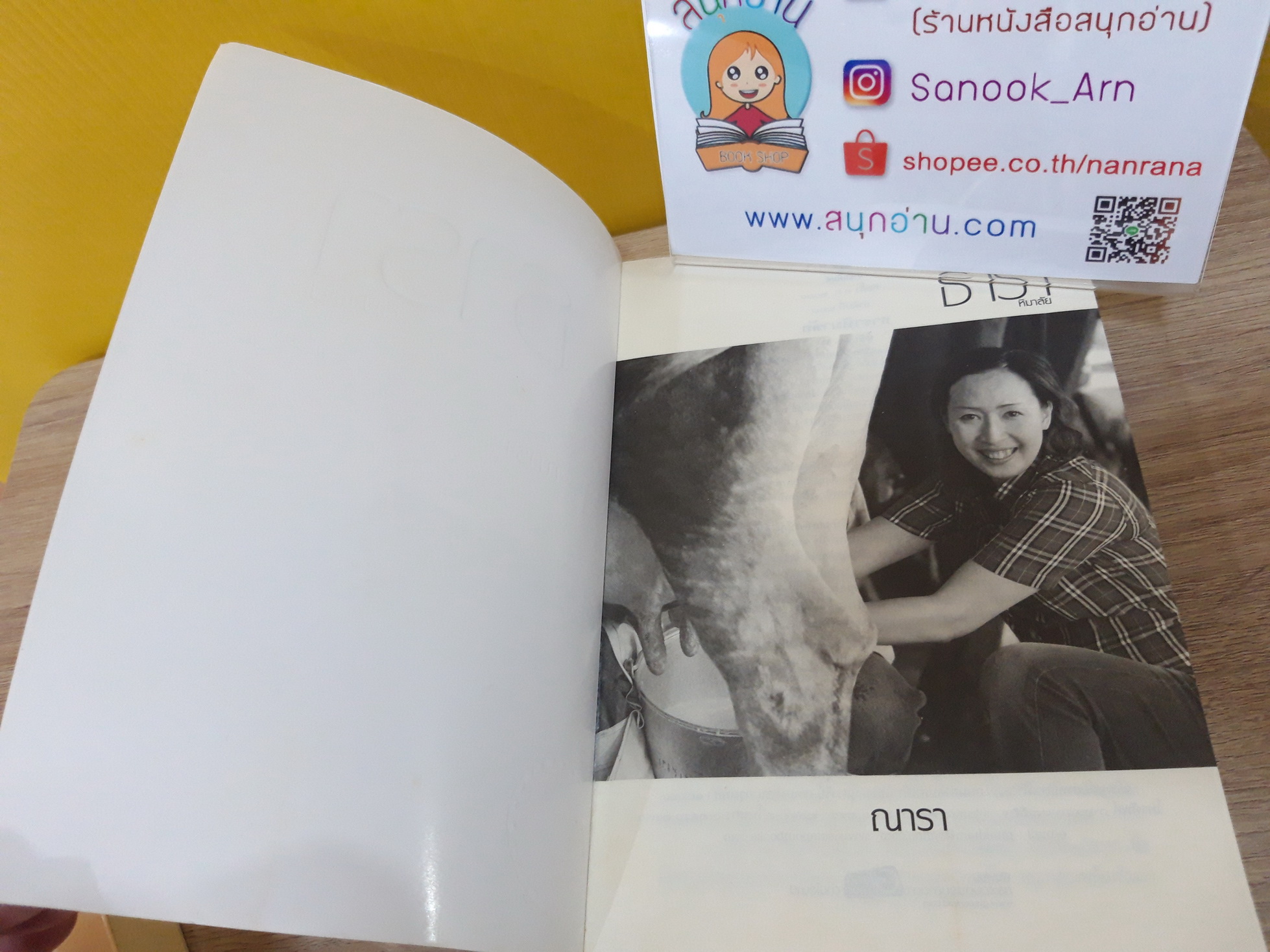 ธาราหิมาลัย / ณารา