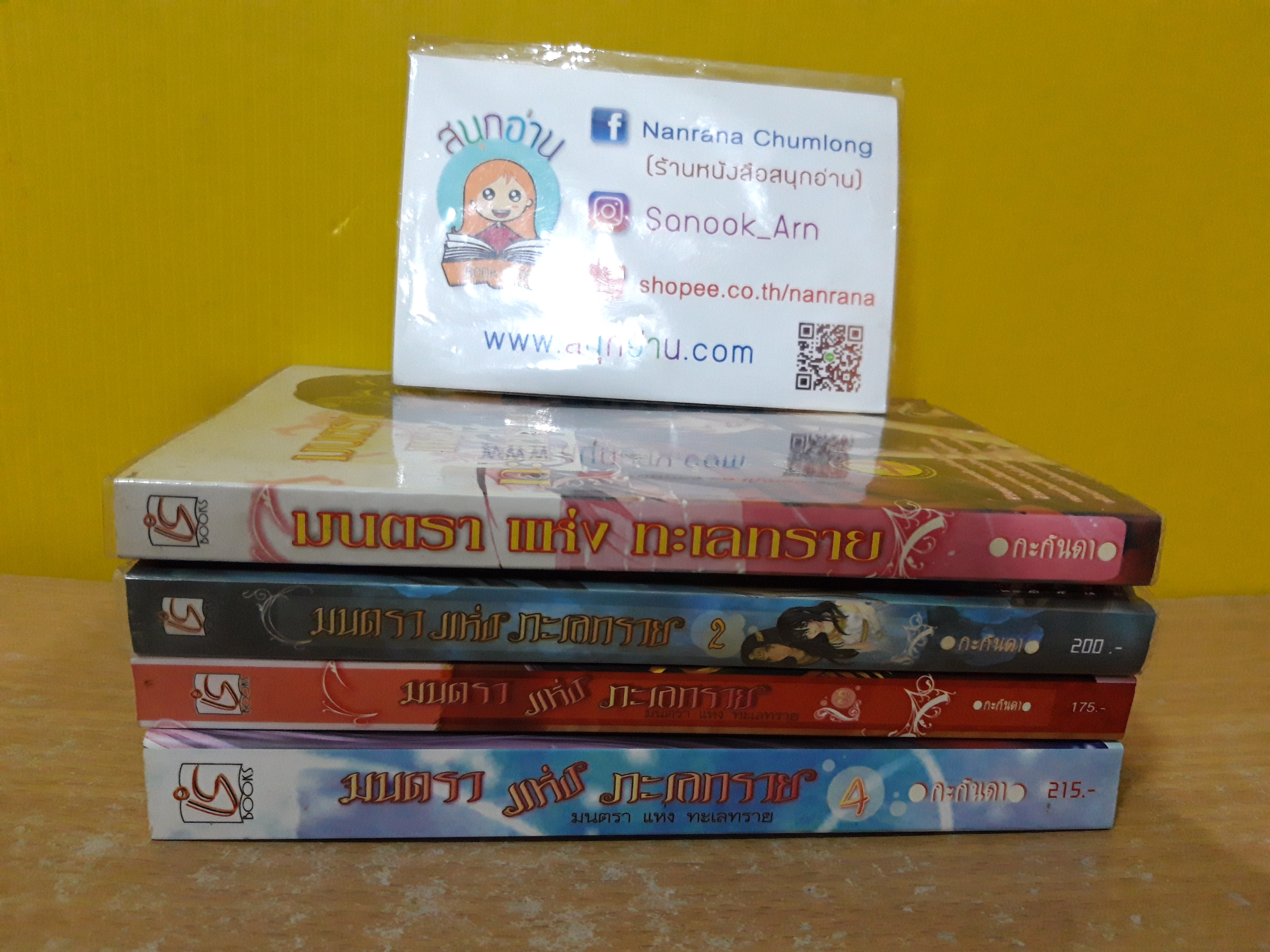 มนตราแห่งทะเลทราย / กะกันดา