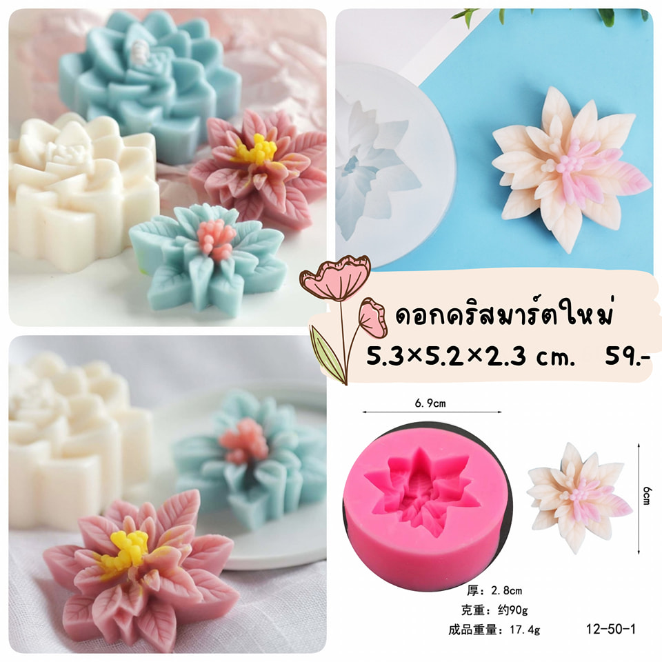 พิมพ์ยางซิลิโคน 3D ลายดอกคริสมาร์ต