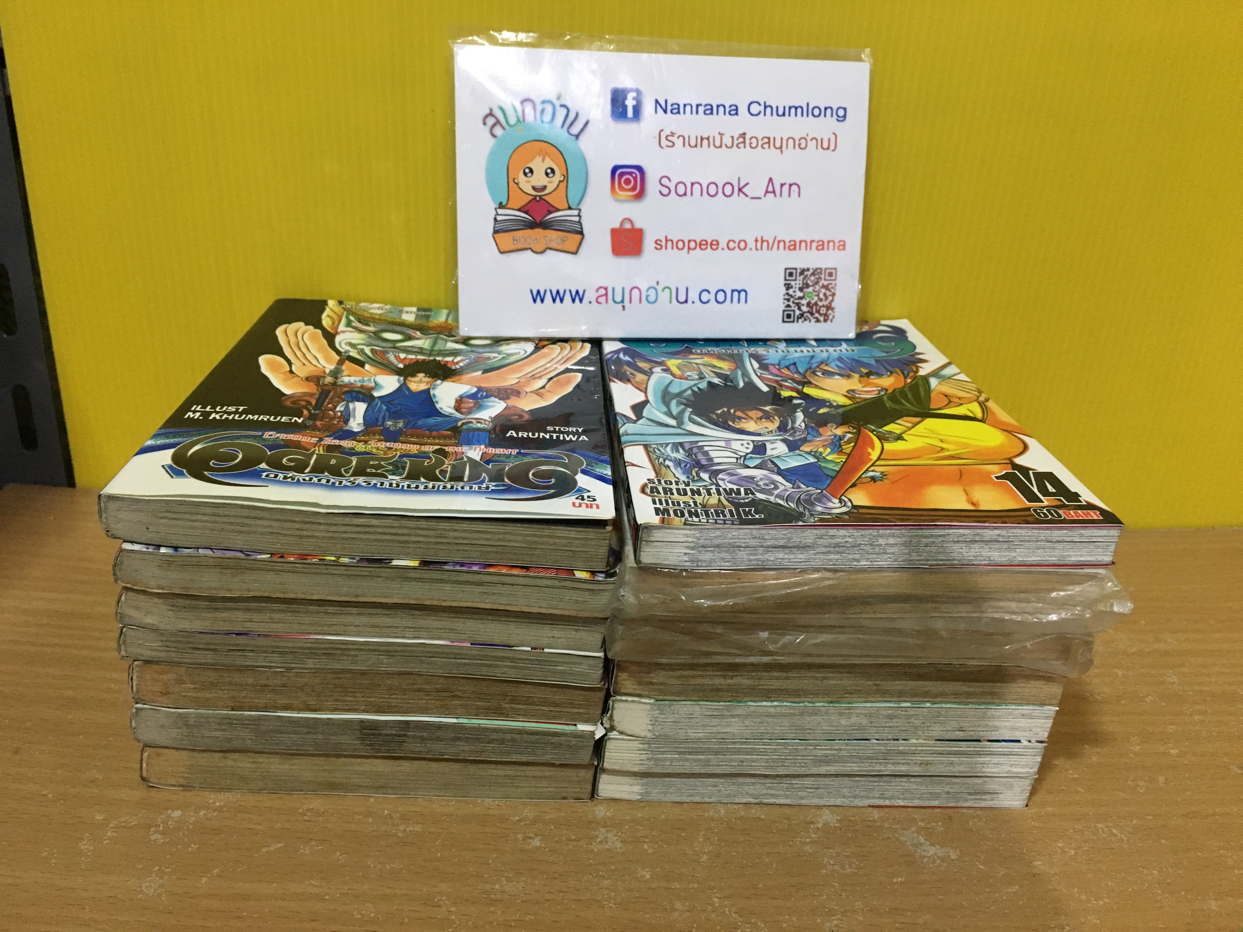 Ogre King อหังการ์ราชันย์ยักษ์ 1-14 ไม่จบ + เล่มพิเศษ EP.0 / *ขาดเล่ม 15-21