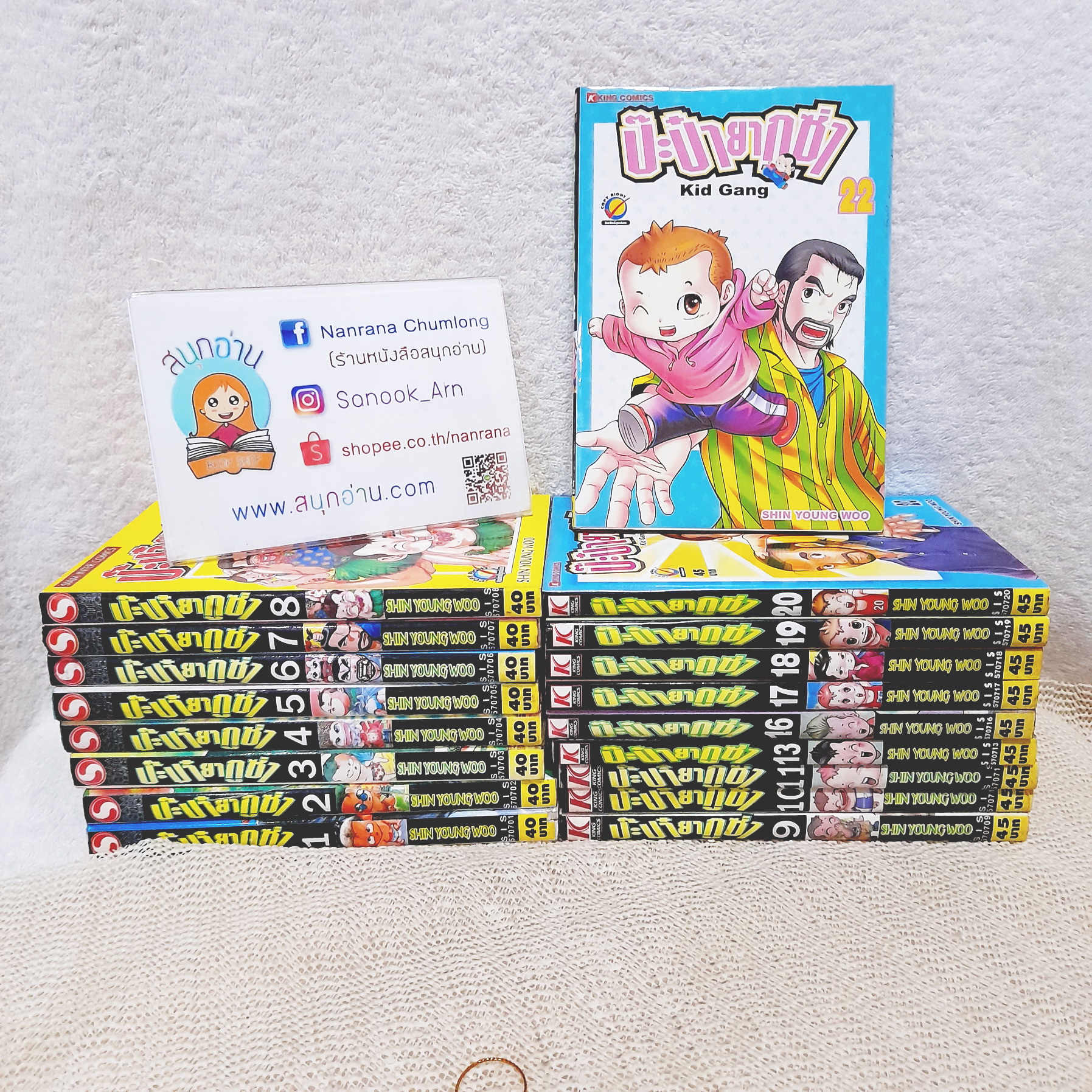 ป๊ะป๋ายากูซ่า 1-22 (ออกมาเท่านี้) / * ขาดเล่ม 12,14,15,21