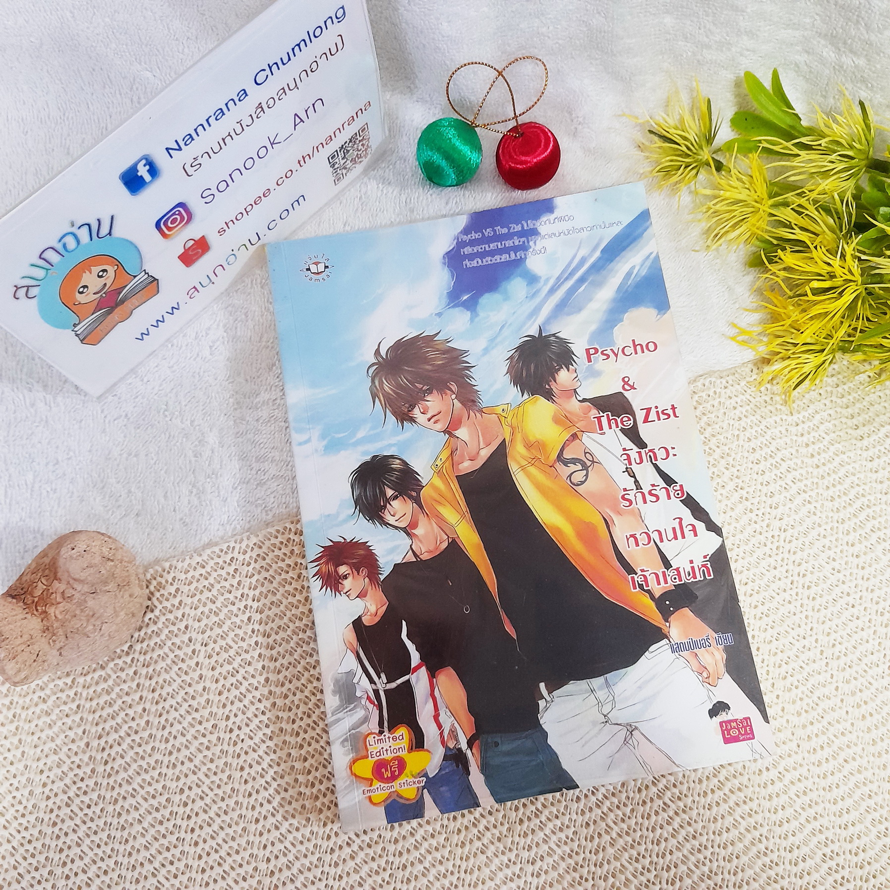 Psycho & The Zist จังหวะรักร้ายหวานใจเจ้าเสน่ห์ / แสตมป์เบอรี่