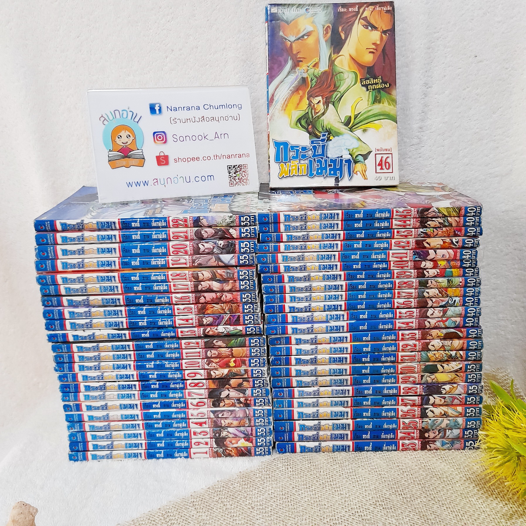 กระบี่พลิกเมฆา 1-46 จบ