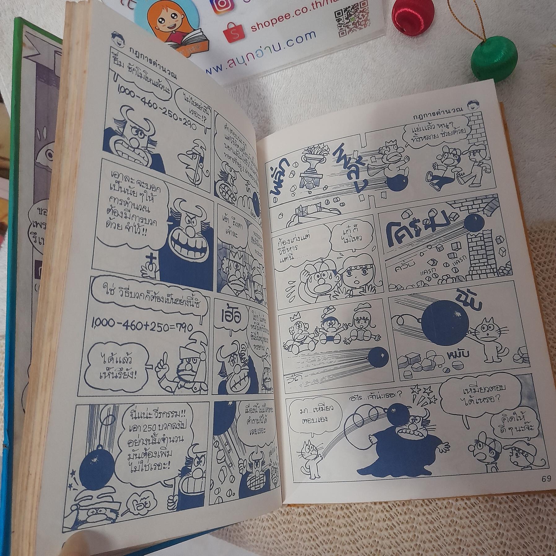 การ์ตูนความรู้ชุด คณิตศาสตร์แสนสนุก ลำดับที่ 4 : มนุษย์ต่างดาวเยือนโลก