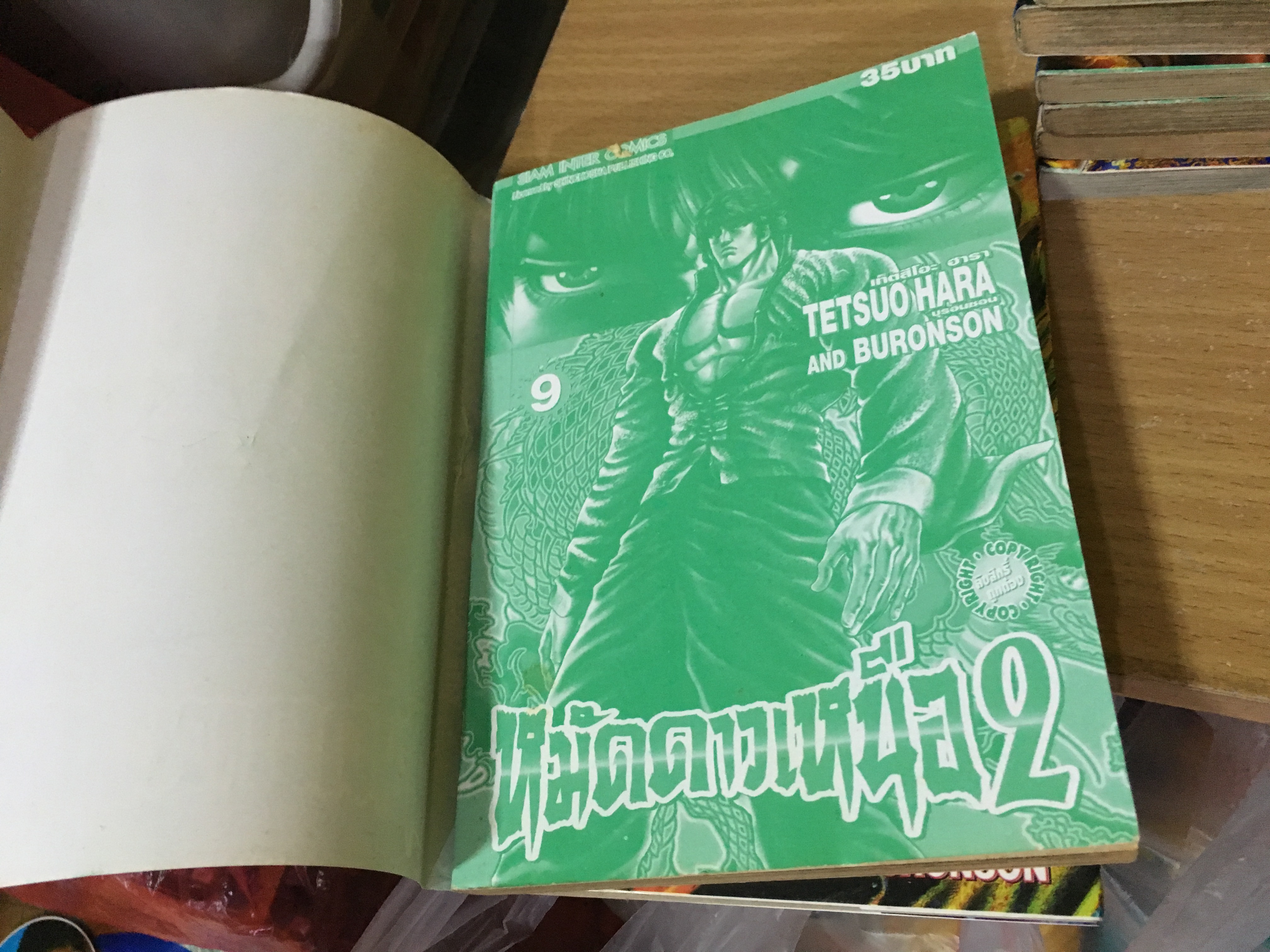 หมัดดาวเหนือ ภาค 2 เล่ม 1-20 ไม่จบ / *ขาด เล่ม 21-22