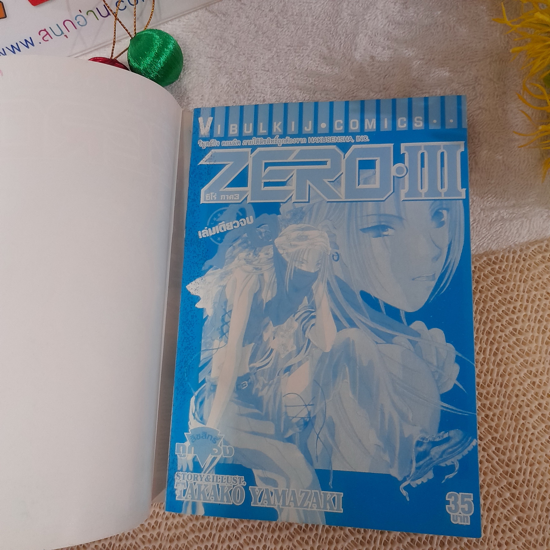 ZERO ภาค 3 (เล่มเดียวจบ)