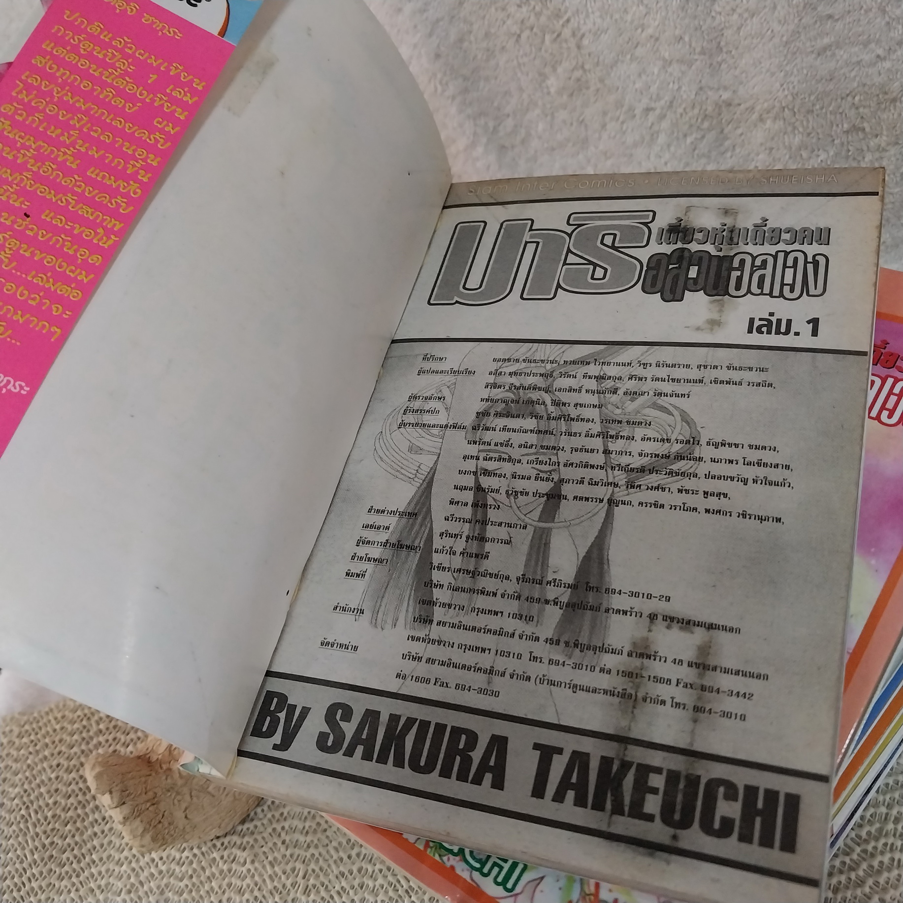 มาริ เดี๋ยวหุ่นเดี๋ยวคนอลวนอลเวง 1-10 จบ / * ขาดเล่ม 7