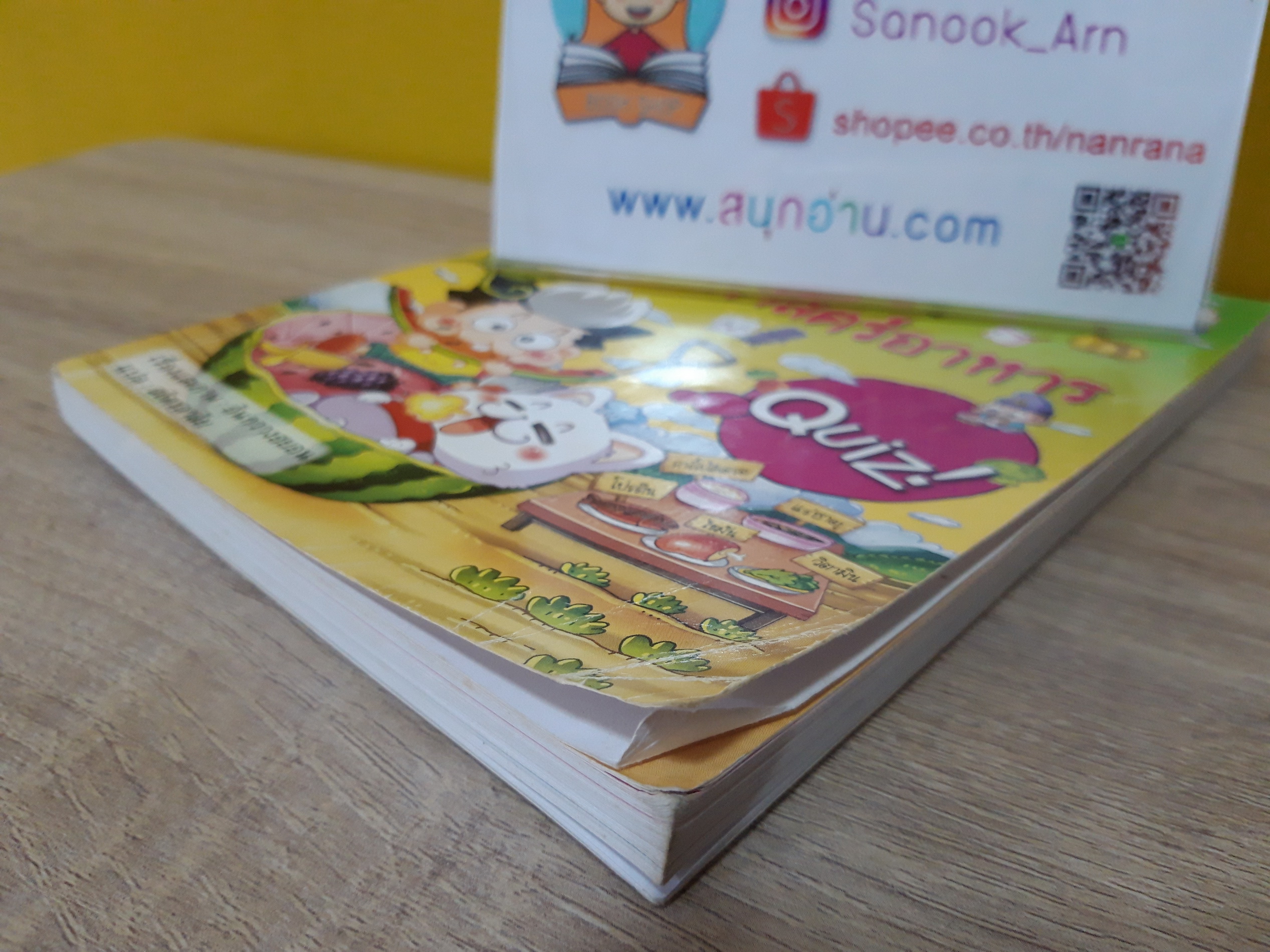 วิทยาศาสตร์ฉลาดรู้ เรื่อง วิทยาศาสตร์อาหาร