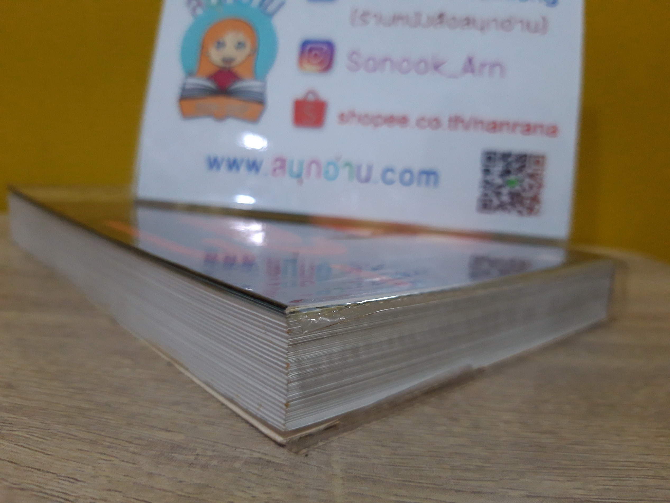 ล่า / ทมยันตี