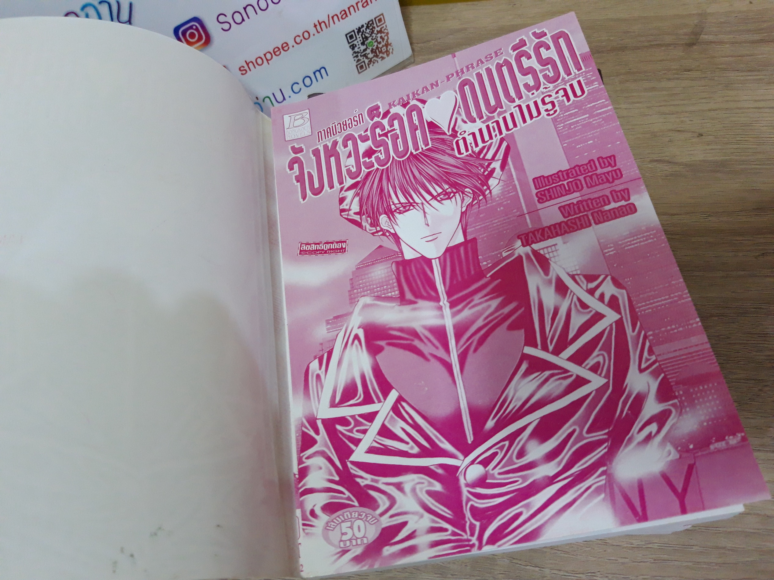 นิยาย จังหวะร็อค ดนตรีรัก (ขายแยกเล่ม)