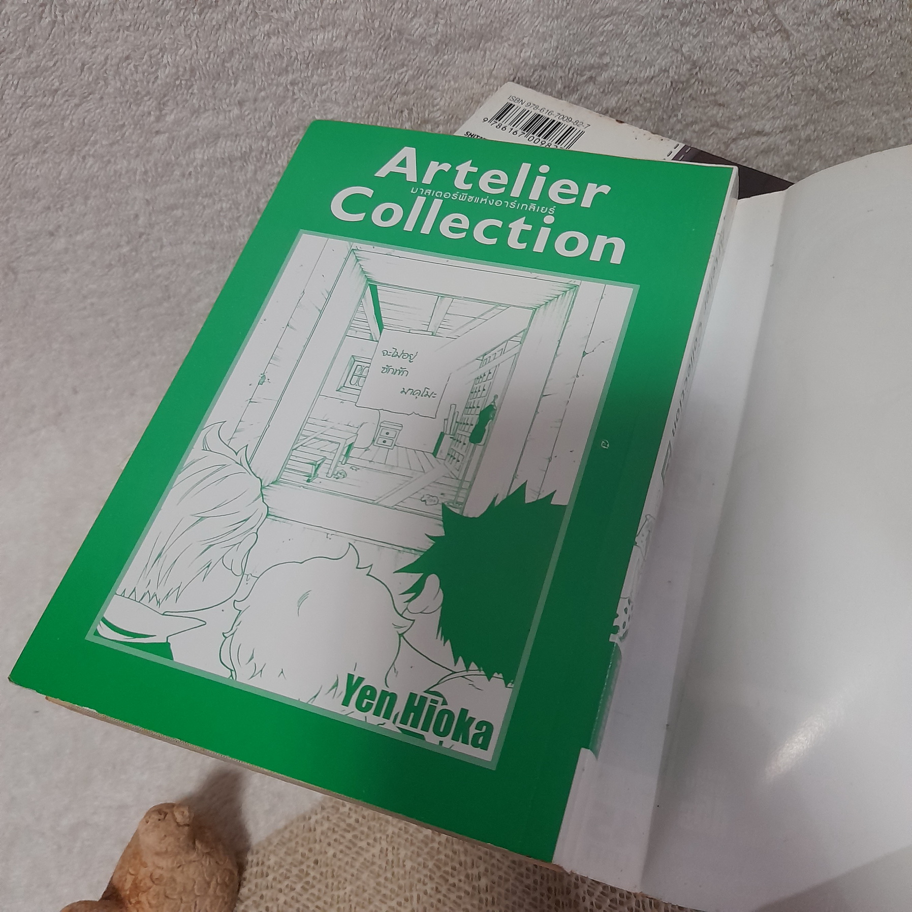 Artelier Collection มาสเตอร์พีซแห่งอาร์เทลิเยร์ 2-13 จบ / * ขาดเล่ม 1,10