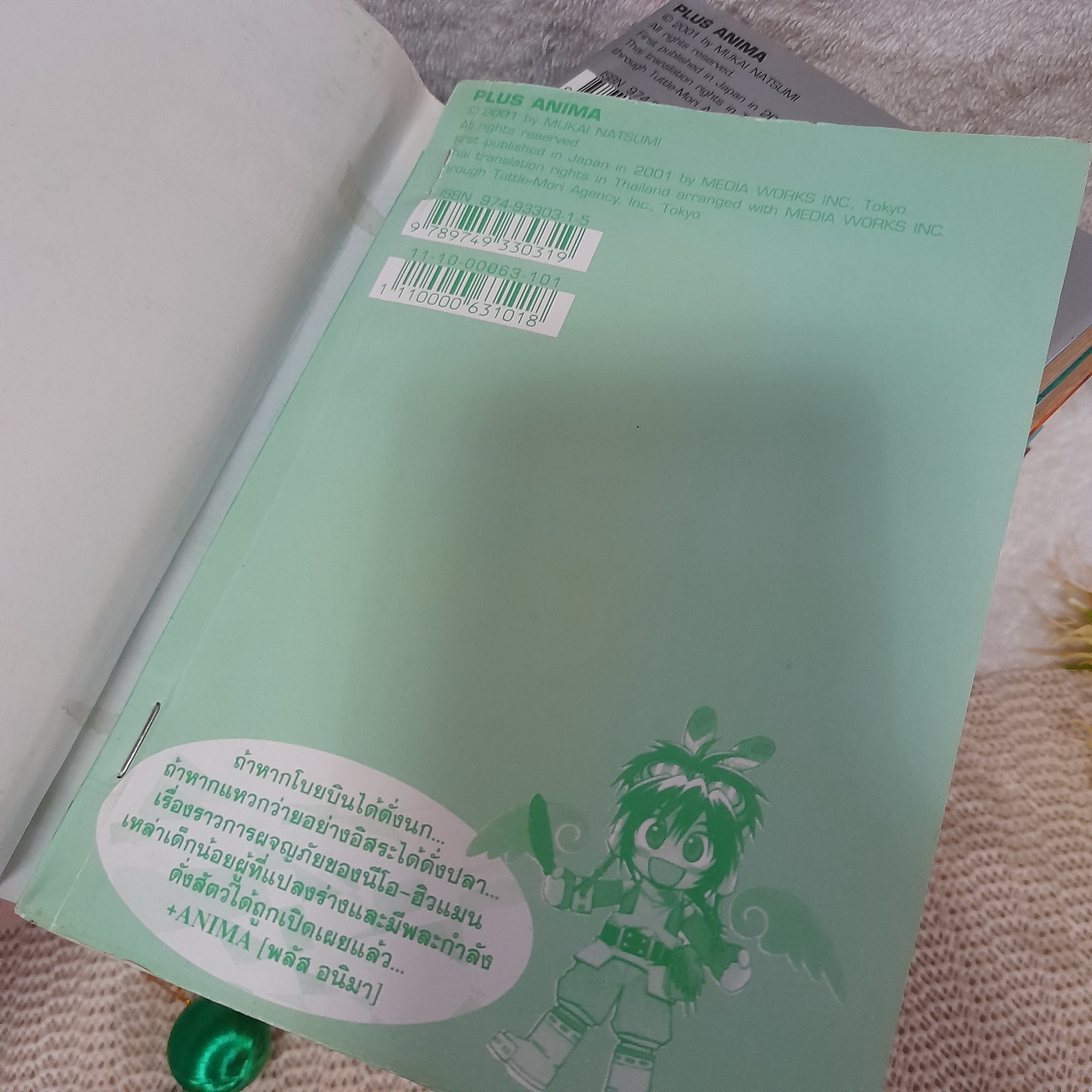 + ANIMA พลัส อนิมา 1-10 จบ