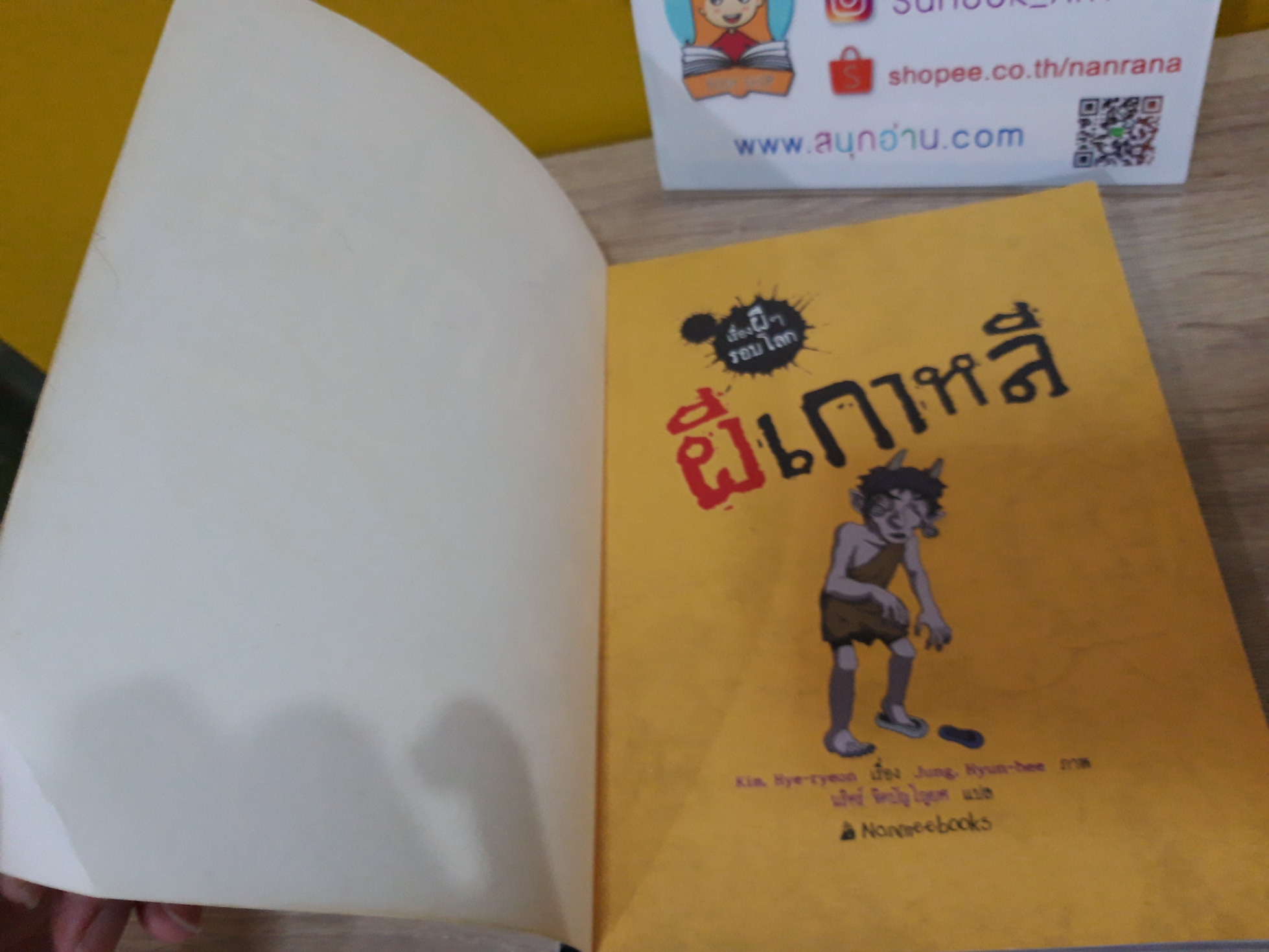 ผีเกาหลี