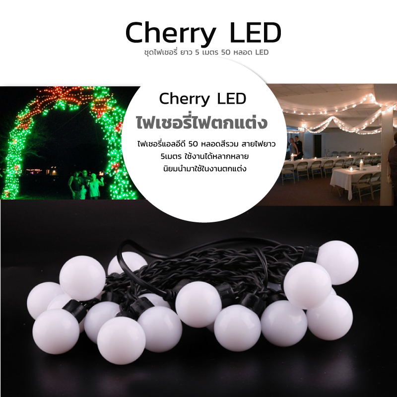 ไฟเชอรี่สีเขียว ไฟเชอรี่LED ไฟประดับตกแต่งตามงานเทศการต่างๆ