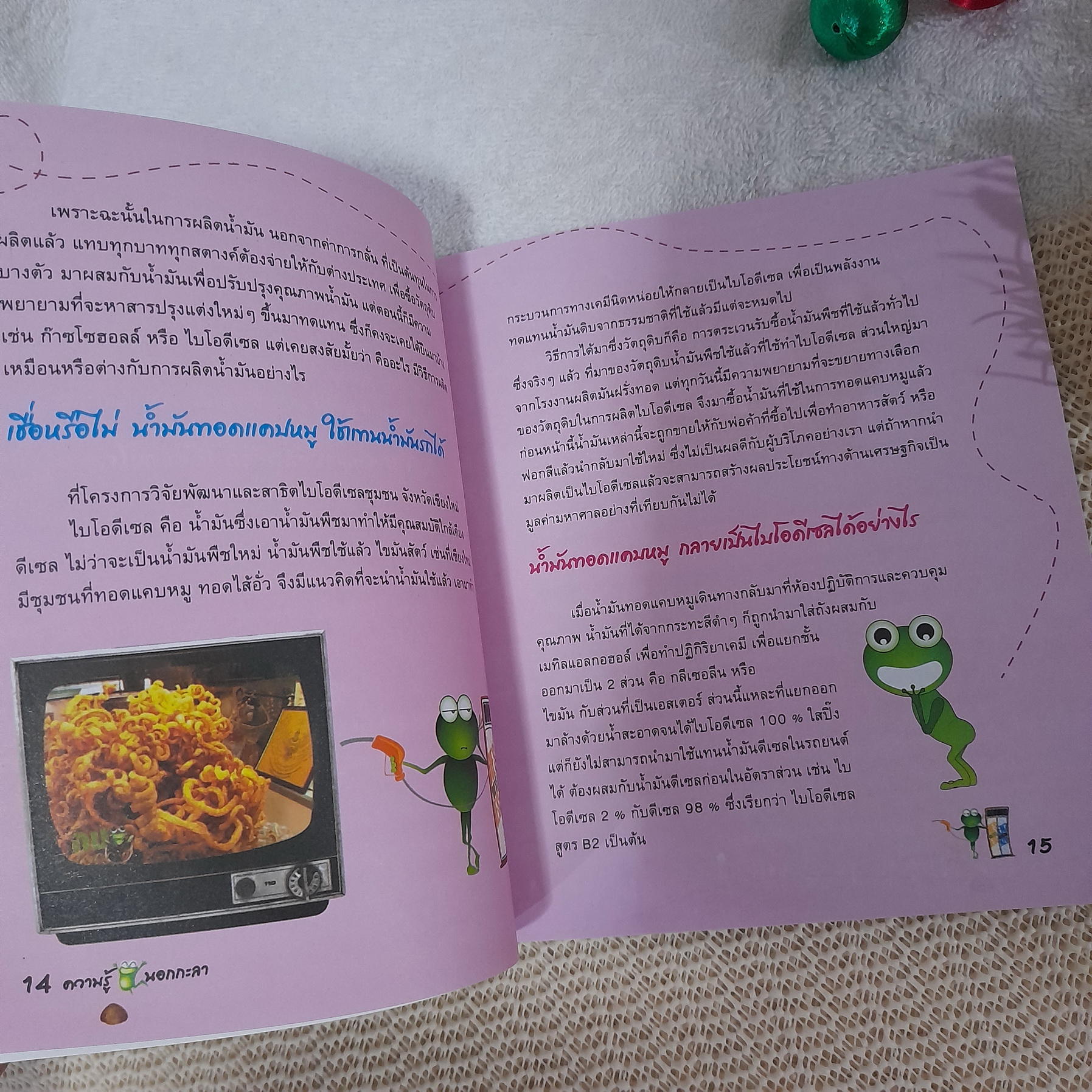 ความรู้นอกกะลา 4 ตอน พลังงาน