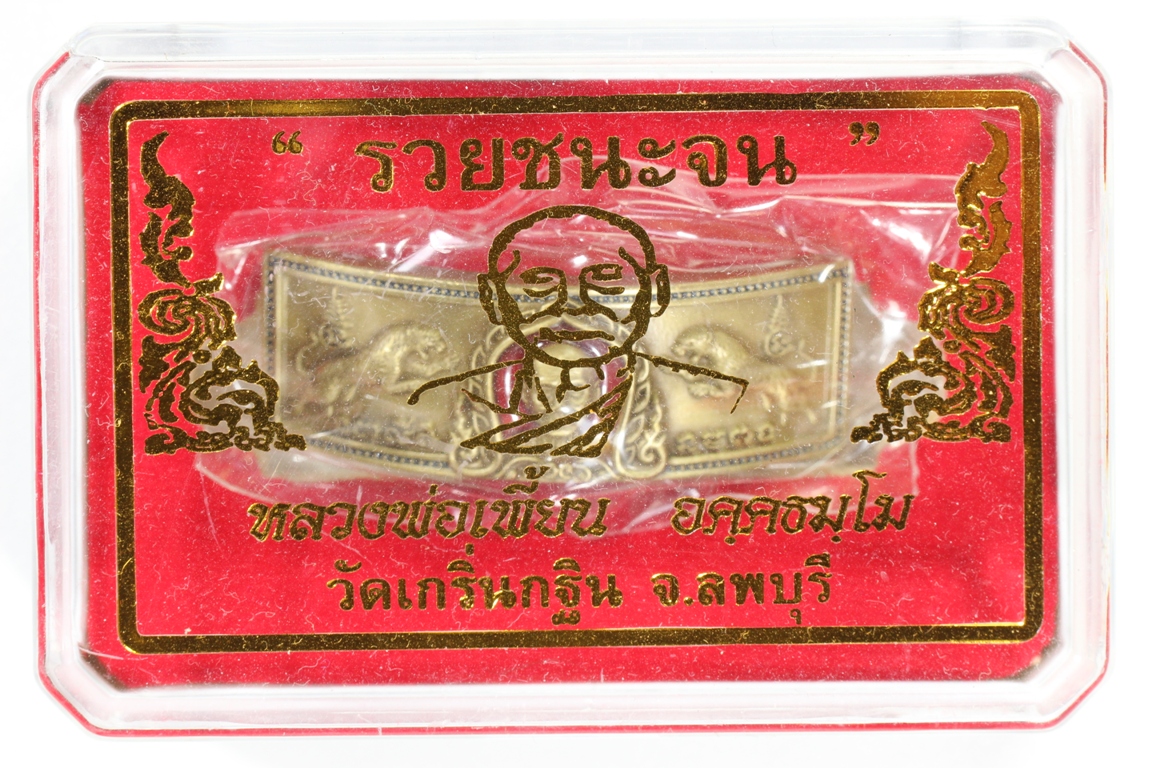 เลสหลวงพ่อเพี้ยน วัดเกริ่นกฐิน