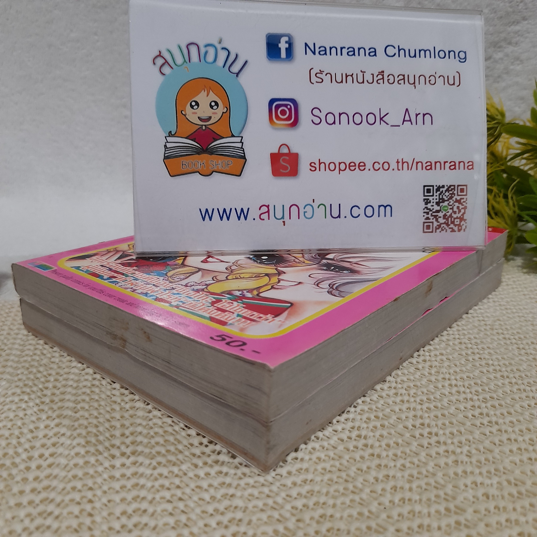 ที่หมายมั่นคือดารา 1-2 จบ / Chieko Hosokawa (ผู้วาด คำสาปฟาโรห์)