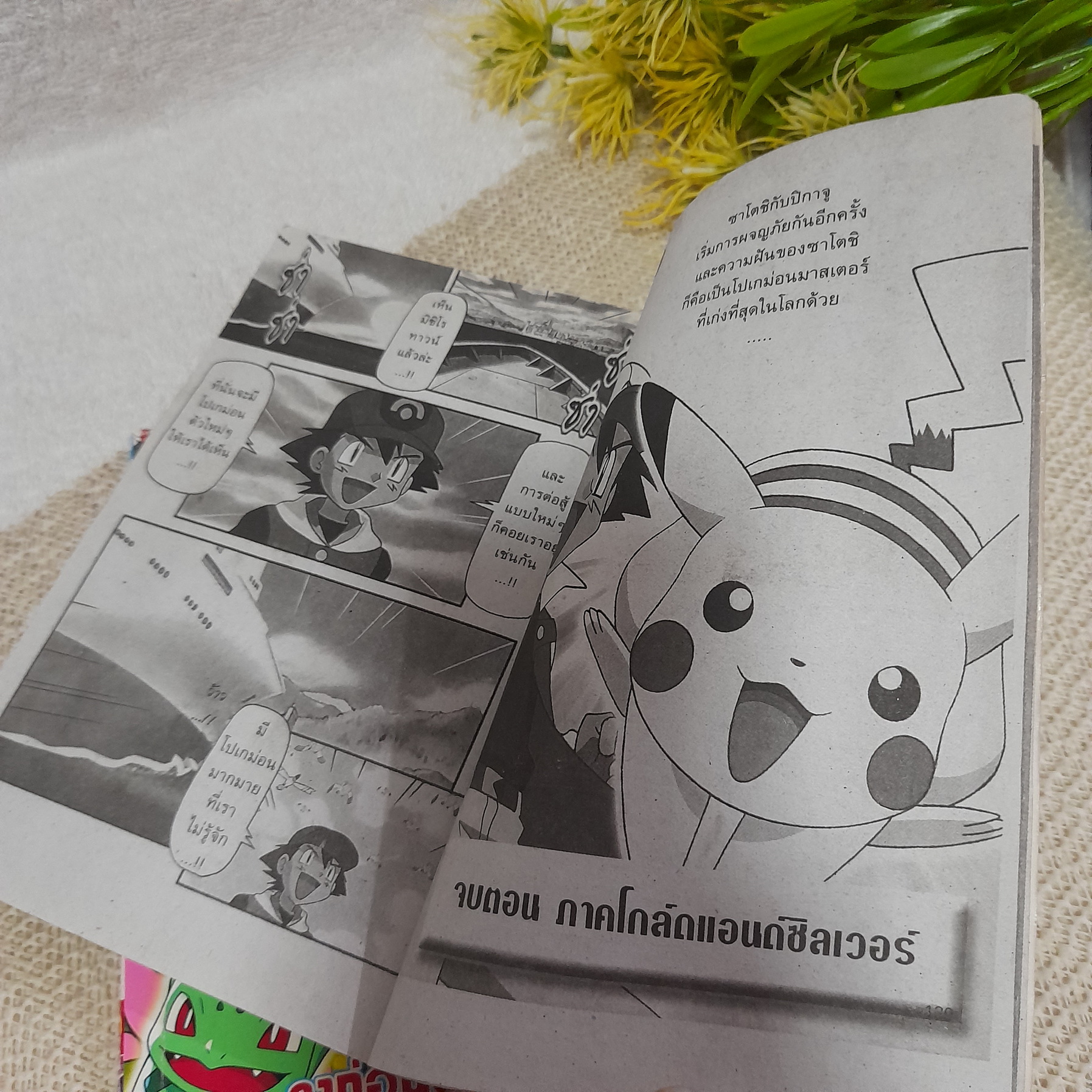 Pokemon Gold & Silver 1-2 จบ