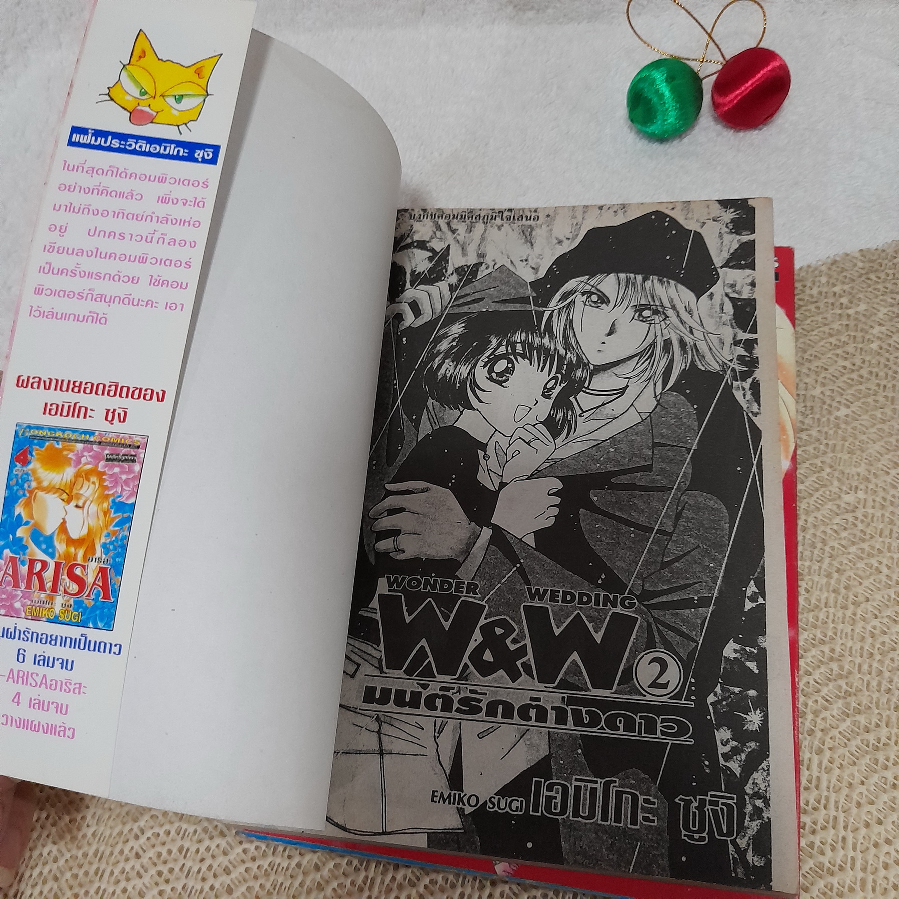 W&W Wonder Wedding มนต์รักต่างดาว 1-2 จบ / Emiko Sugi