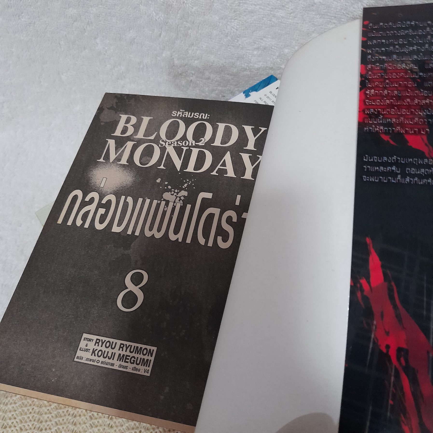 Bloody Monday รหัสมรณะ Season 2 ภาคกล่องแพนโดร่า 1-8 จบ / * ขาดเล่ม 2