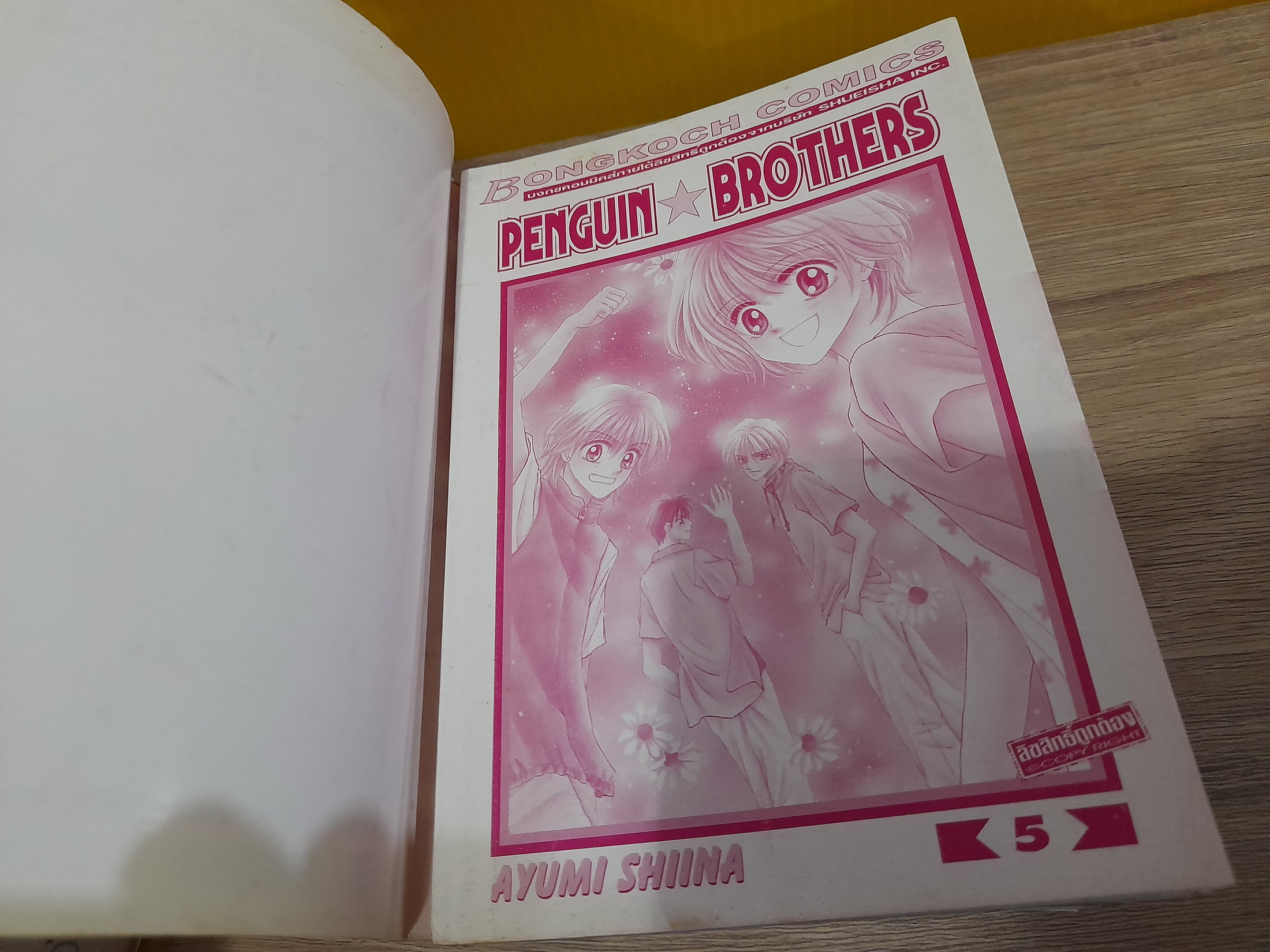 Penguin Brother 1-5 จบ / Ayumi Shiina