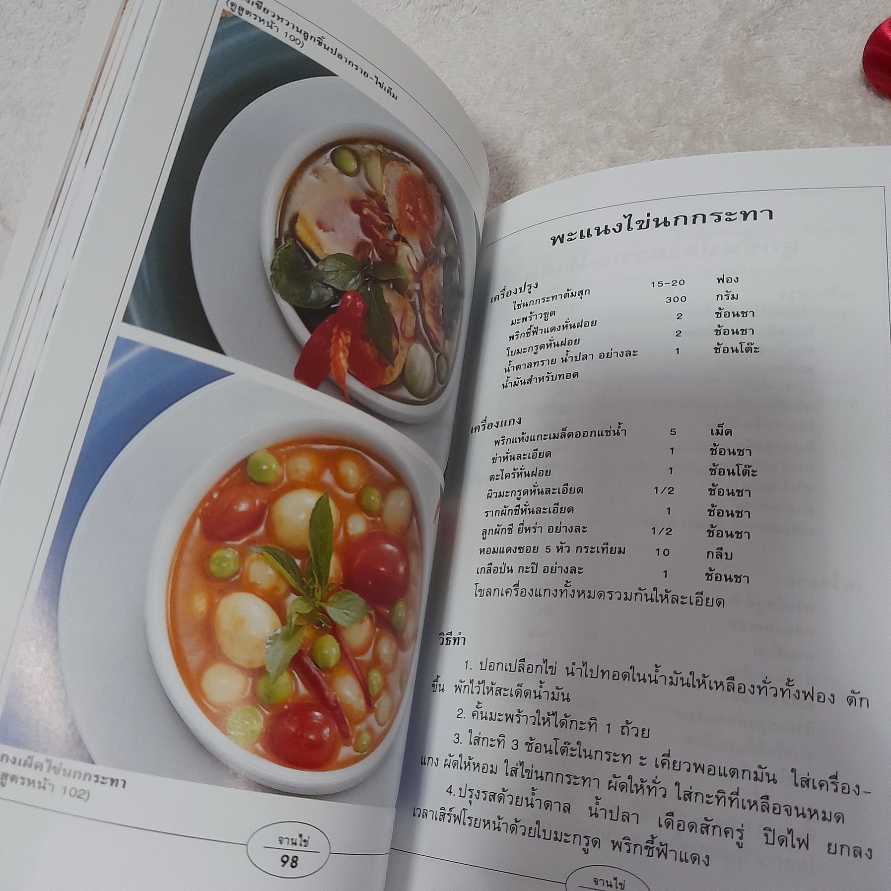 กับข้าวจานไข่