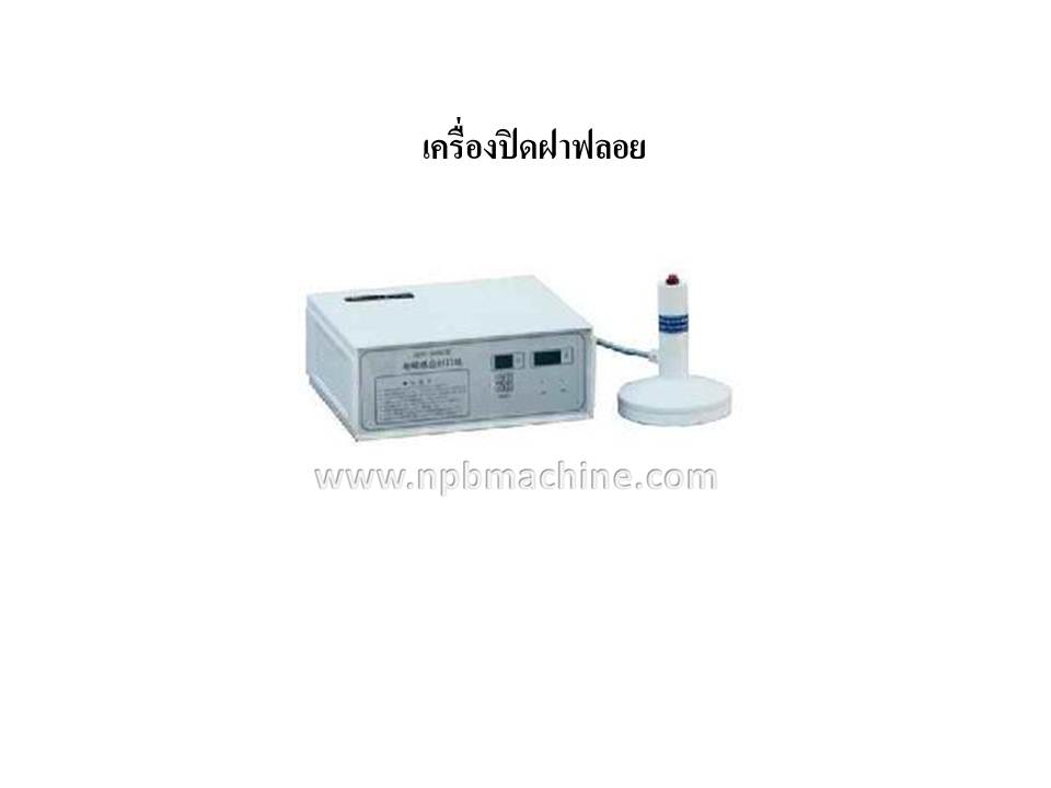 เครื่องปิดฝาฟลอย