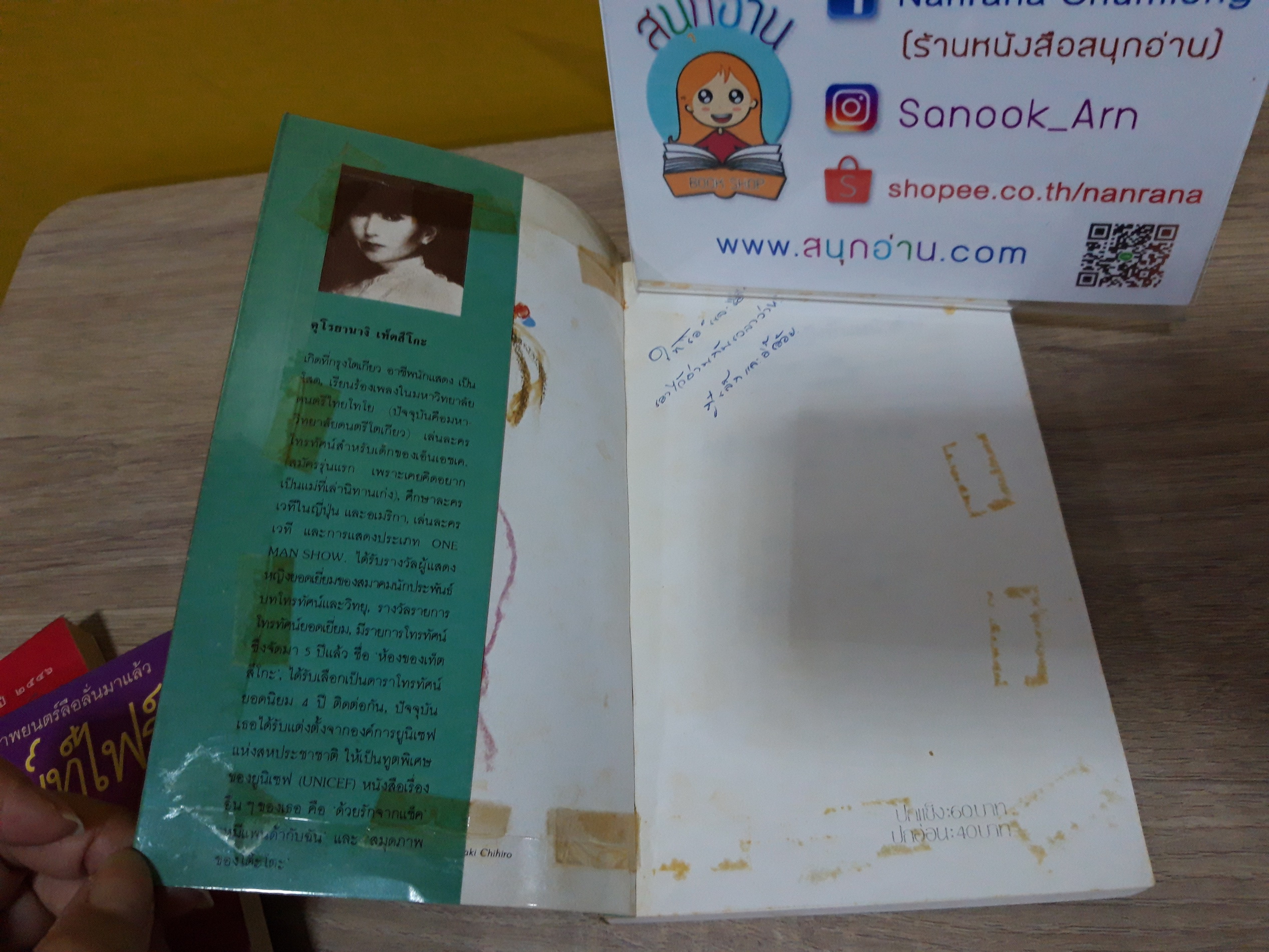 โต๊ะโตะจัง เด็กหญิงข้างหน้าต่าง / คุโรยานางิ เท็ตสึโกะ (พิมพ์ครั้งที่ 1 : 2527)