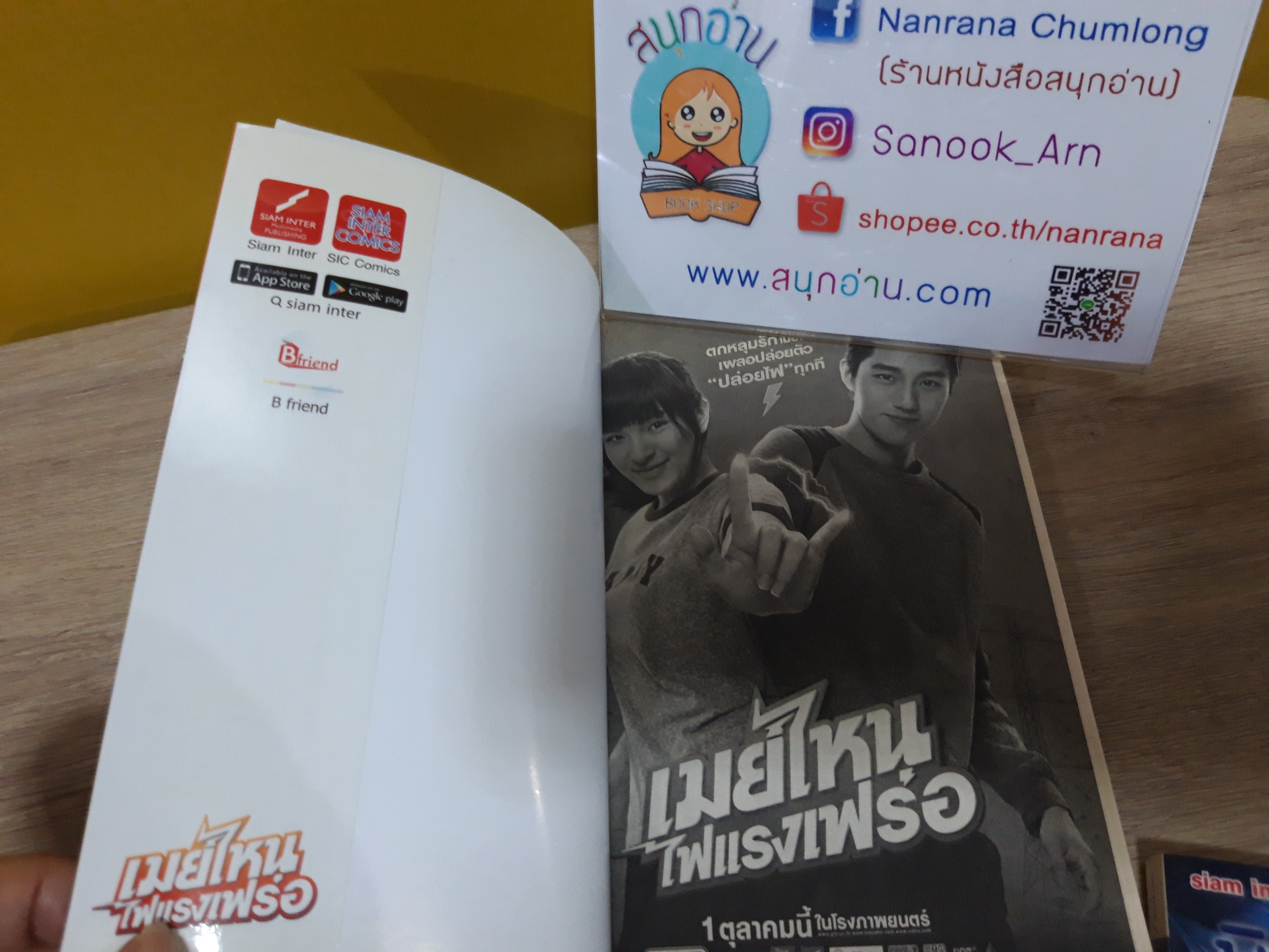 เมย์ไหนไฟแรงเฟร่อ