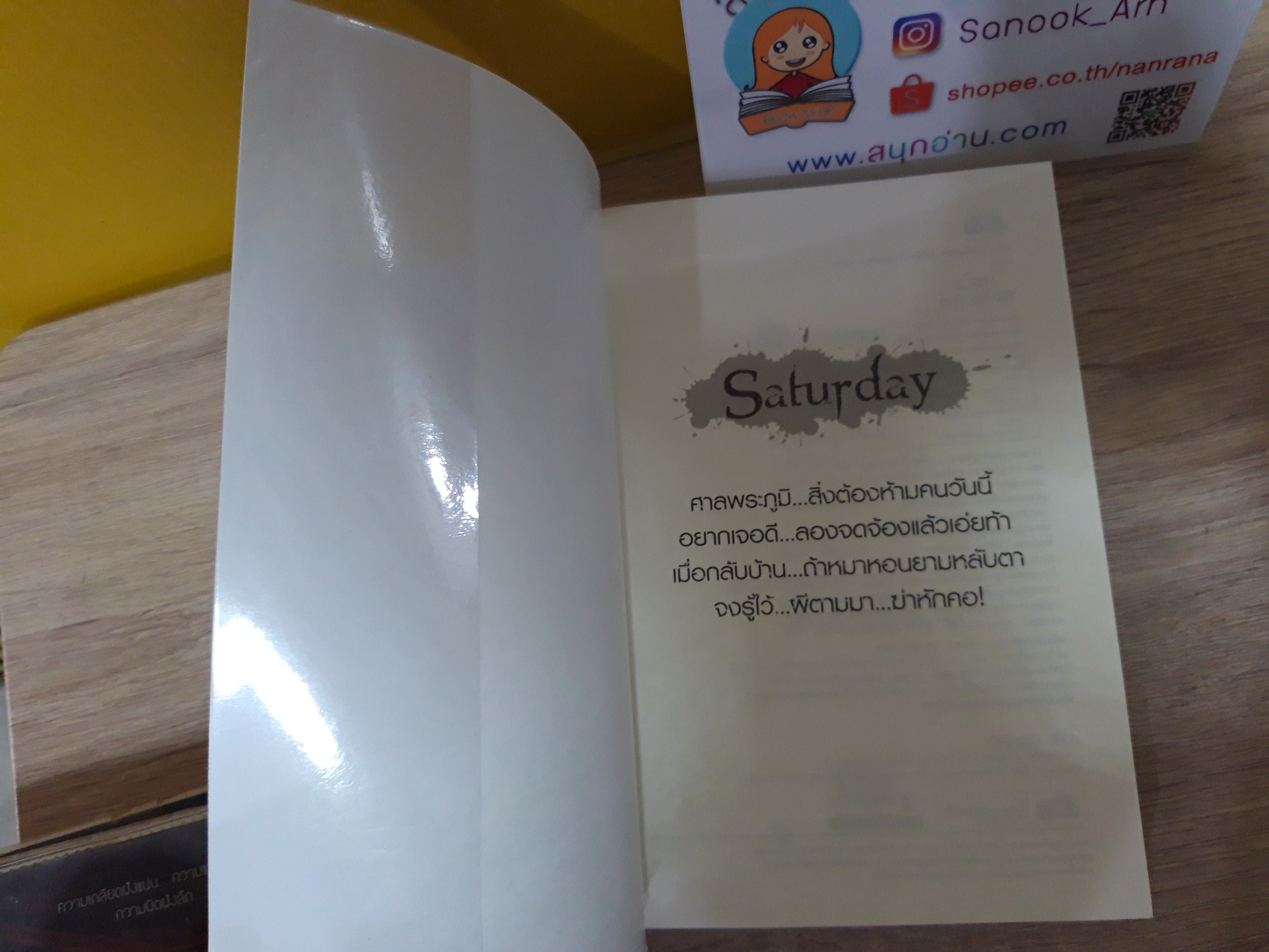 Holy ศพ-เซ่น-ศาล / ภาคินัย