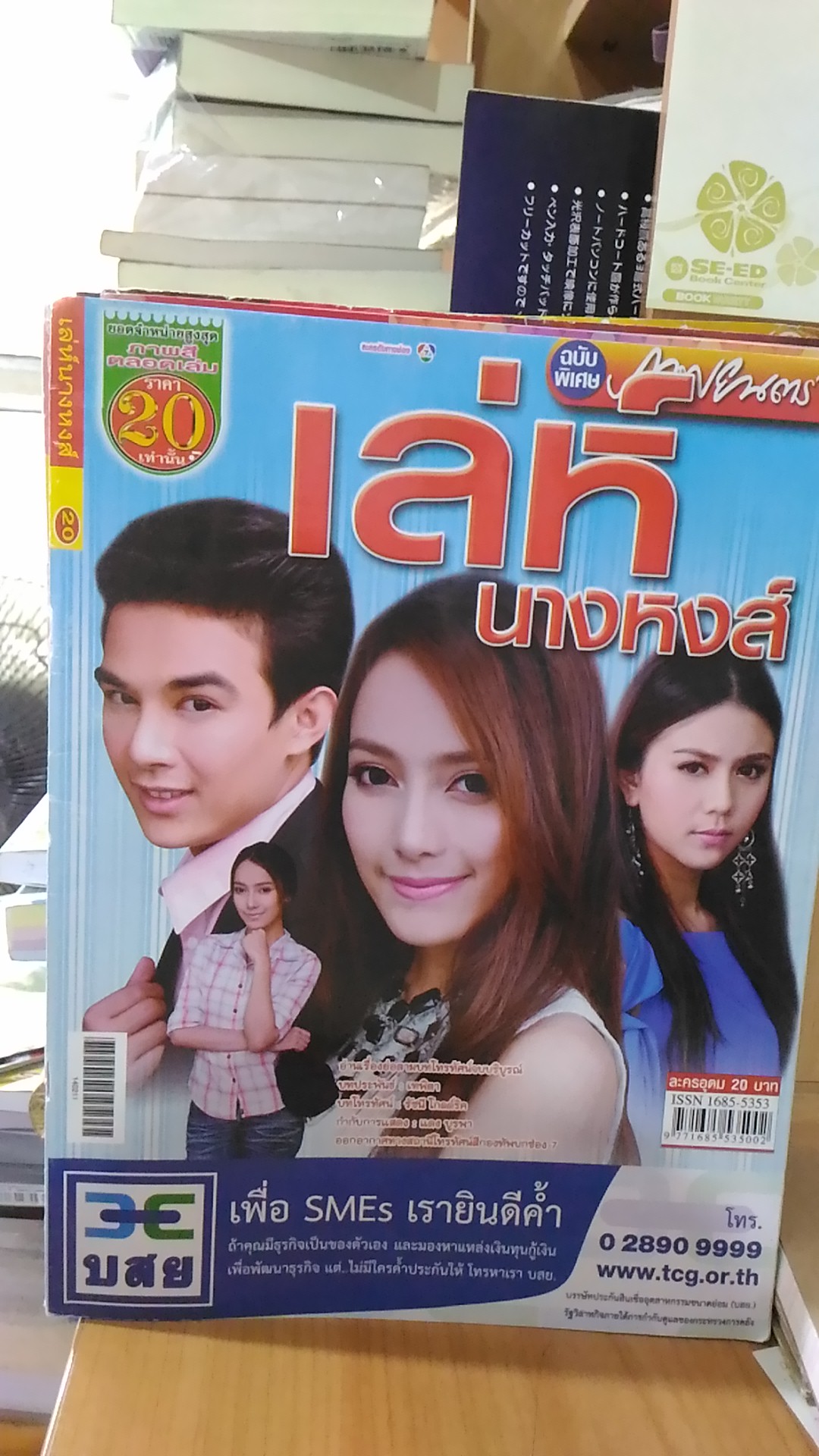 เล่ห์นางหงส์