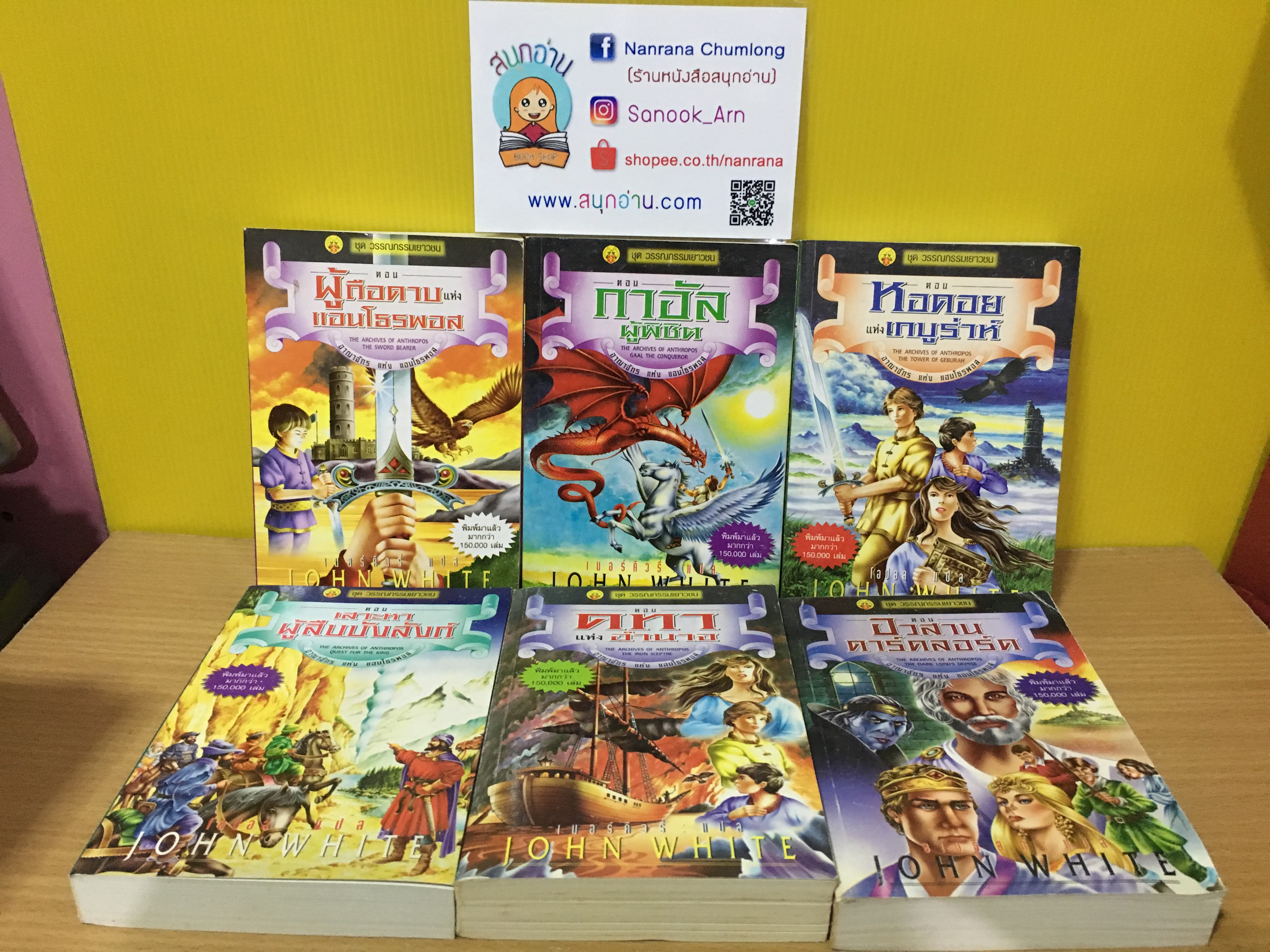 อาณาจักรแห่งแอนโธรพอส ครบชุด 6 เล่ม