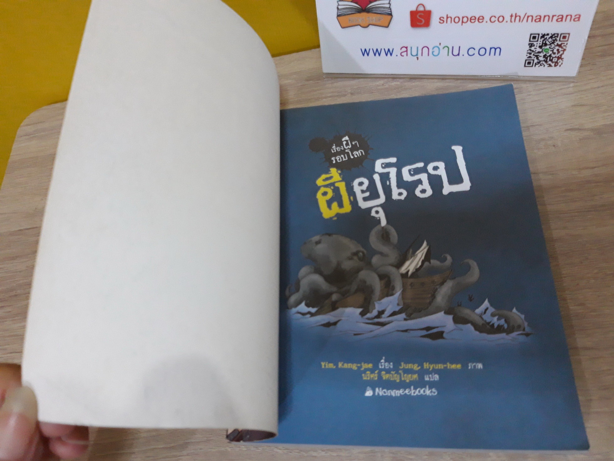 ผียุโรป