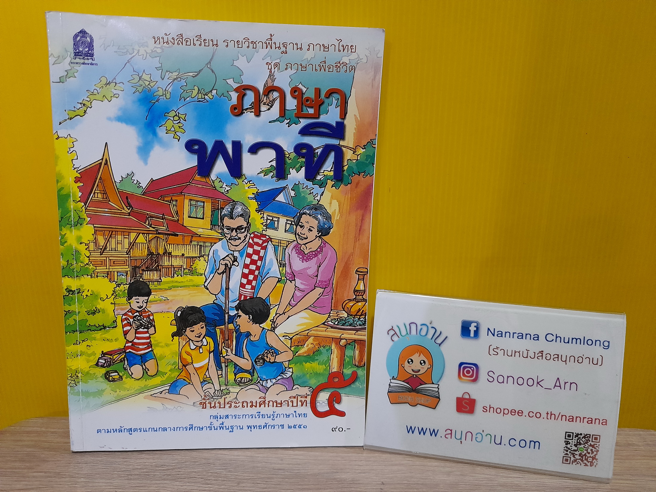 ภาษาพาที
