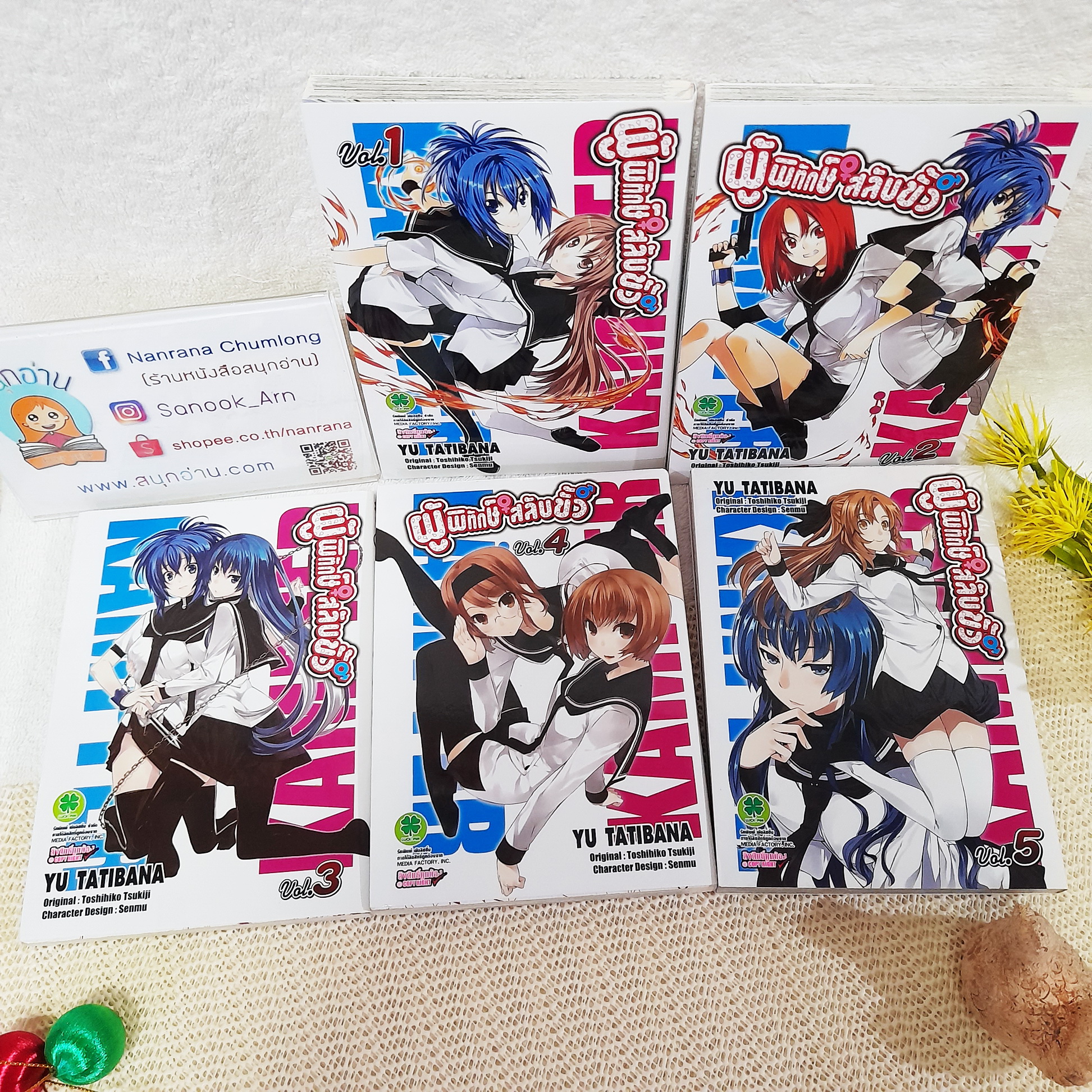 ผู้พิทักษ์สลับขั้ว 1-5 ไม่จบ / * ขาดเล่ม 6-10