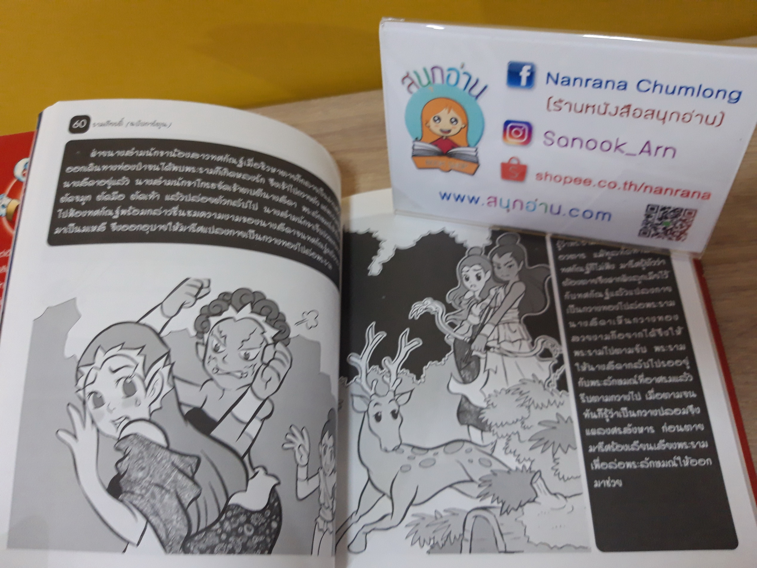 รามเกียรติ์ (ฉบับการ์ตูน)