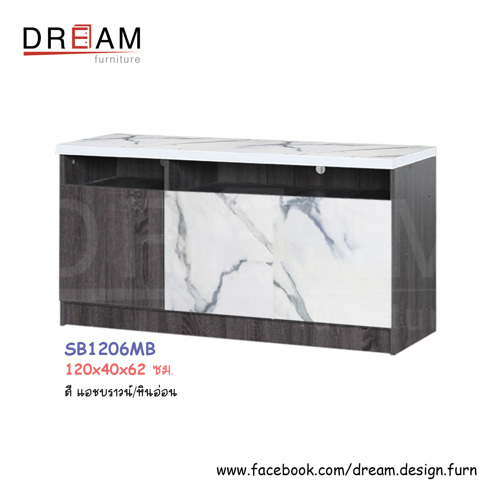 ตู้ไซด์บอร์ด 120 ซม. SB1206MB