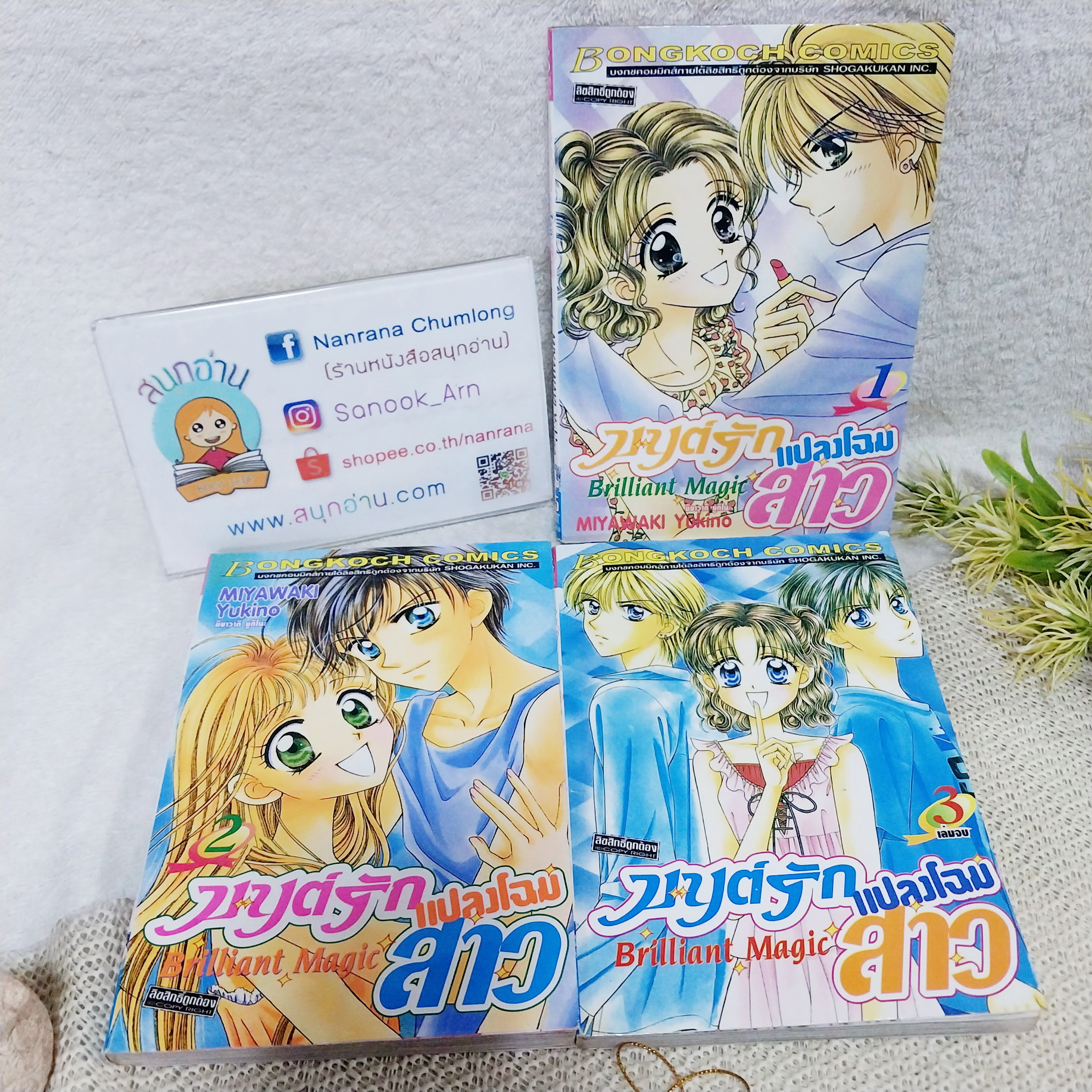 มนต์รักแปลงโฉมสาว 1-3 จบ