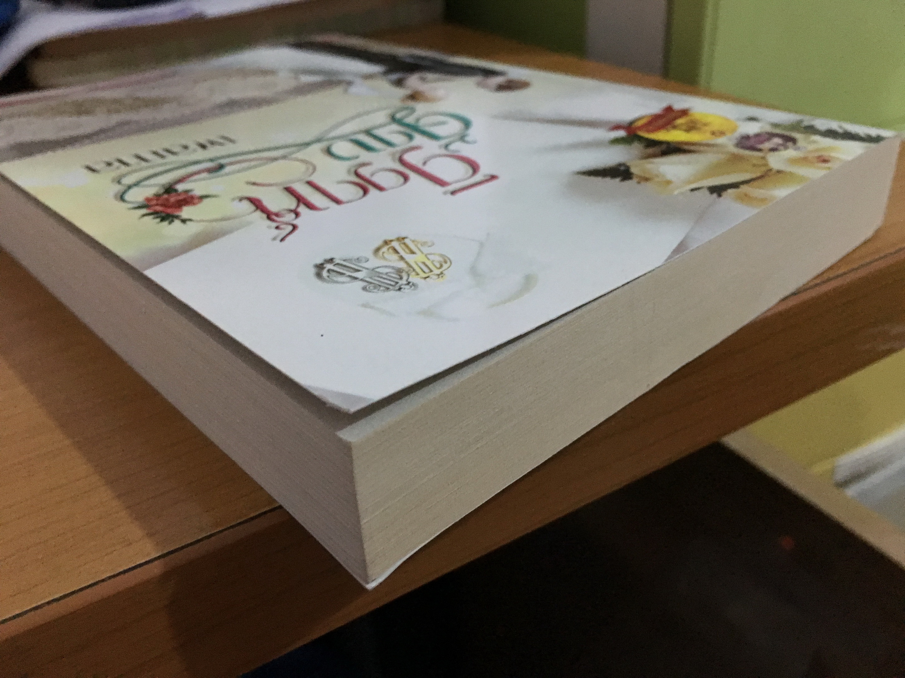 วิวาห์จ้าง / เพลกาล